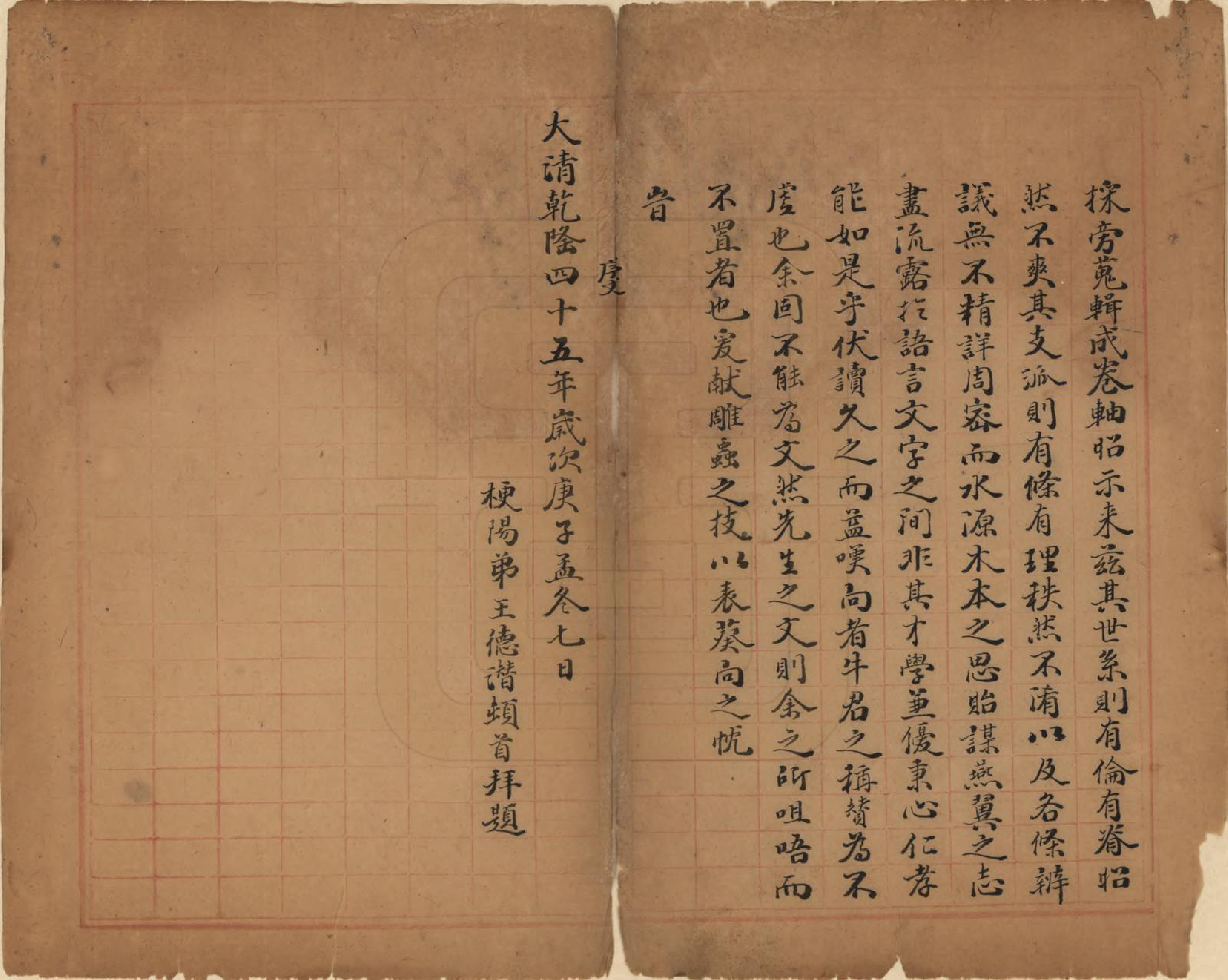 GTJP1636.温.山西介休.温氏东支族谱.清乾隆四十五年（1780）_001.pdf_第3页