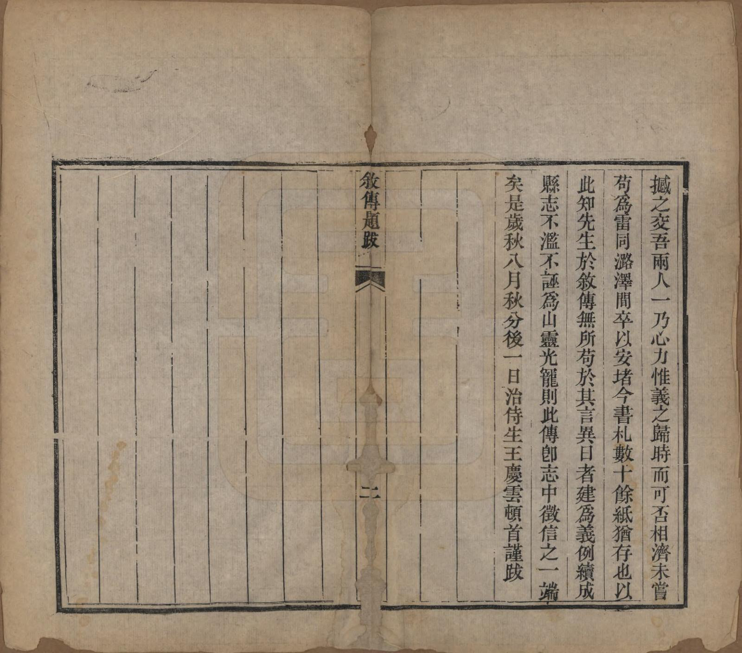 GTJP1890.徐.山西五台.五台徐氏本支叙传不分卷.清咸丰十年（1860）_001.pdf_第3页