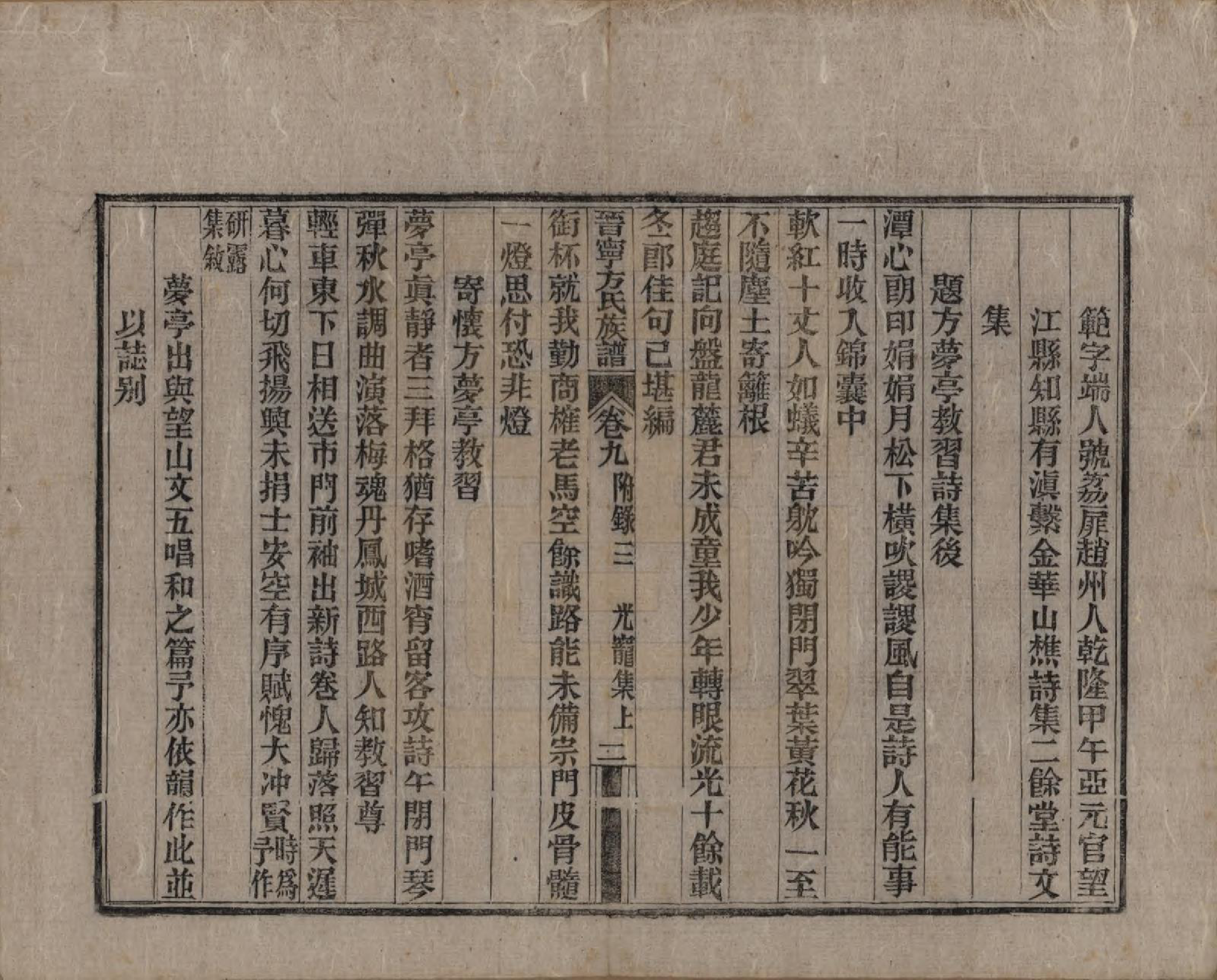 GTJP0327.方.云南晋宁.晋宁方氏族谱.民国二十六年（1937）_002.pdf_第3页