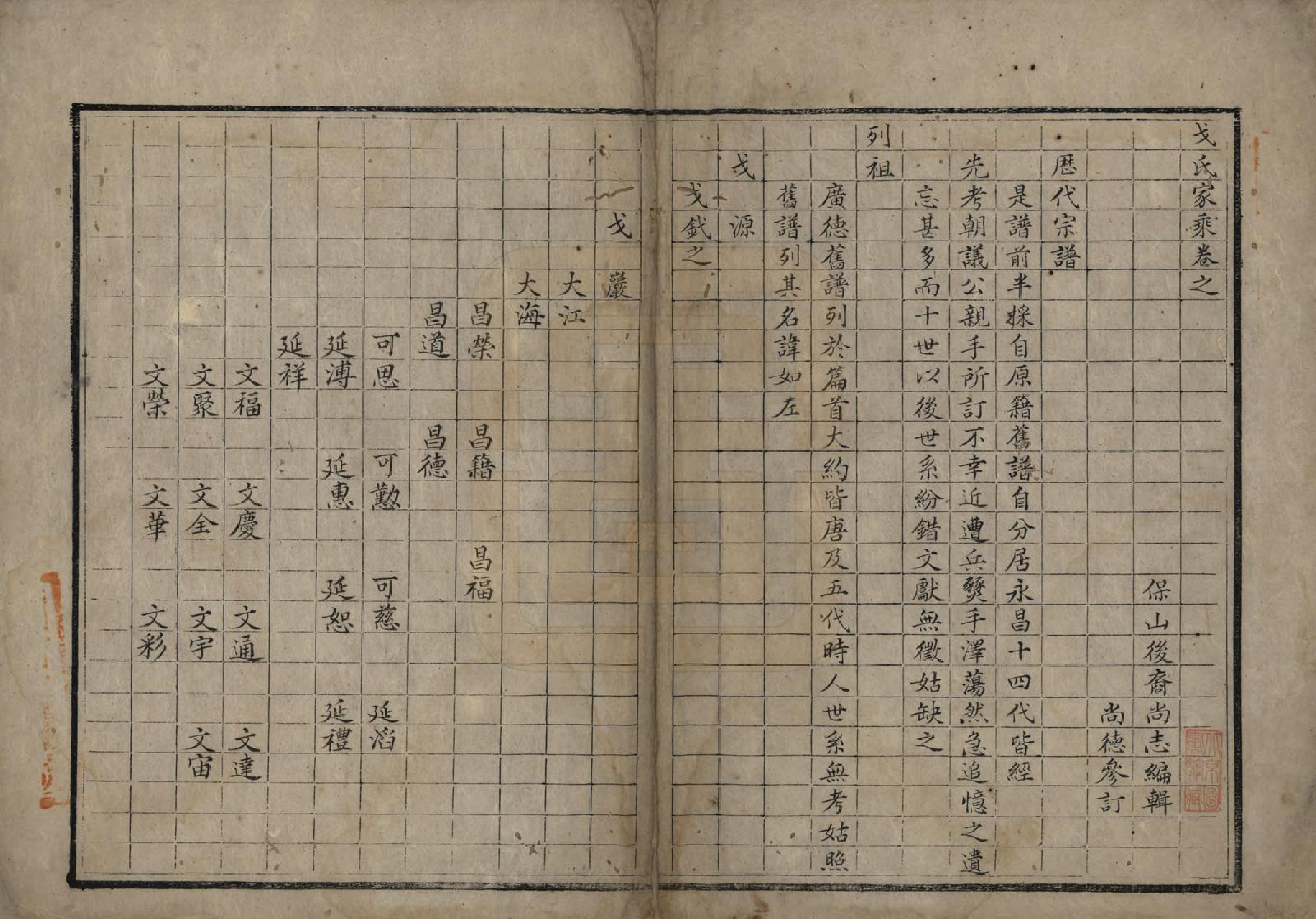 GTJP0391.戈.云南保山.戈氏家乘.清[1644-1911]_001.pdf_第2页