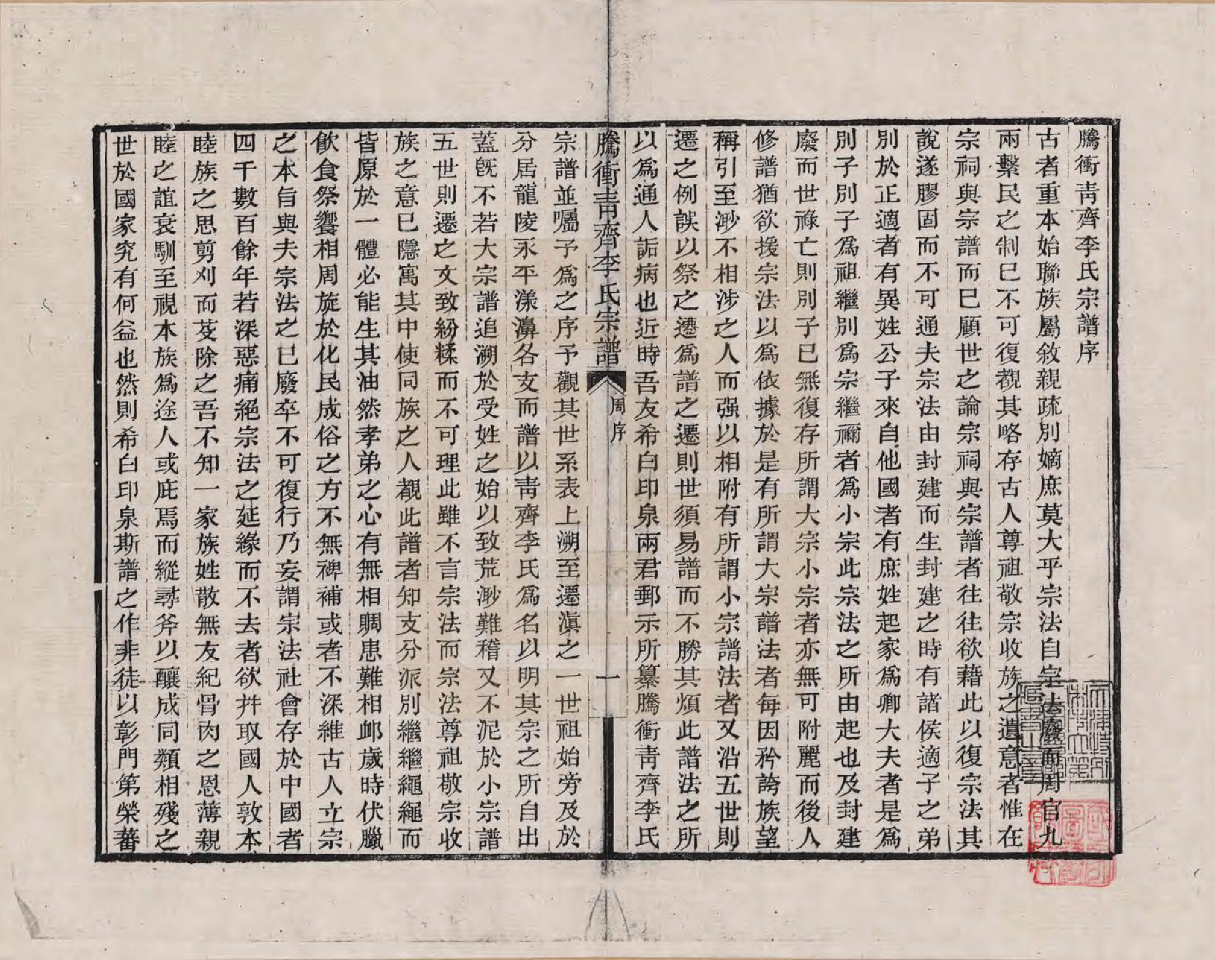 GTJP0769.李.云南腾冲.腾冲青齐李氏宗谱_001.pdf_第3页