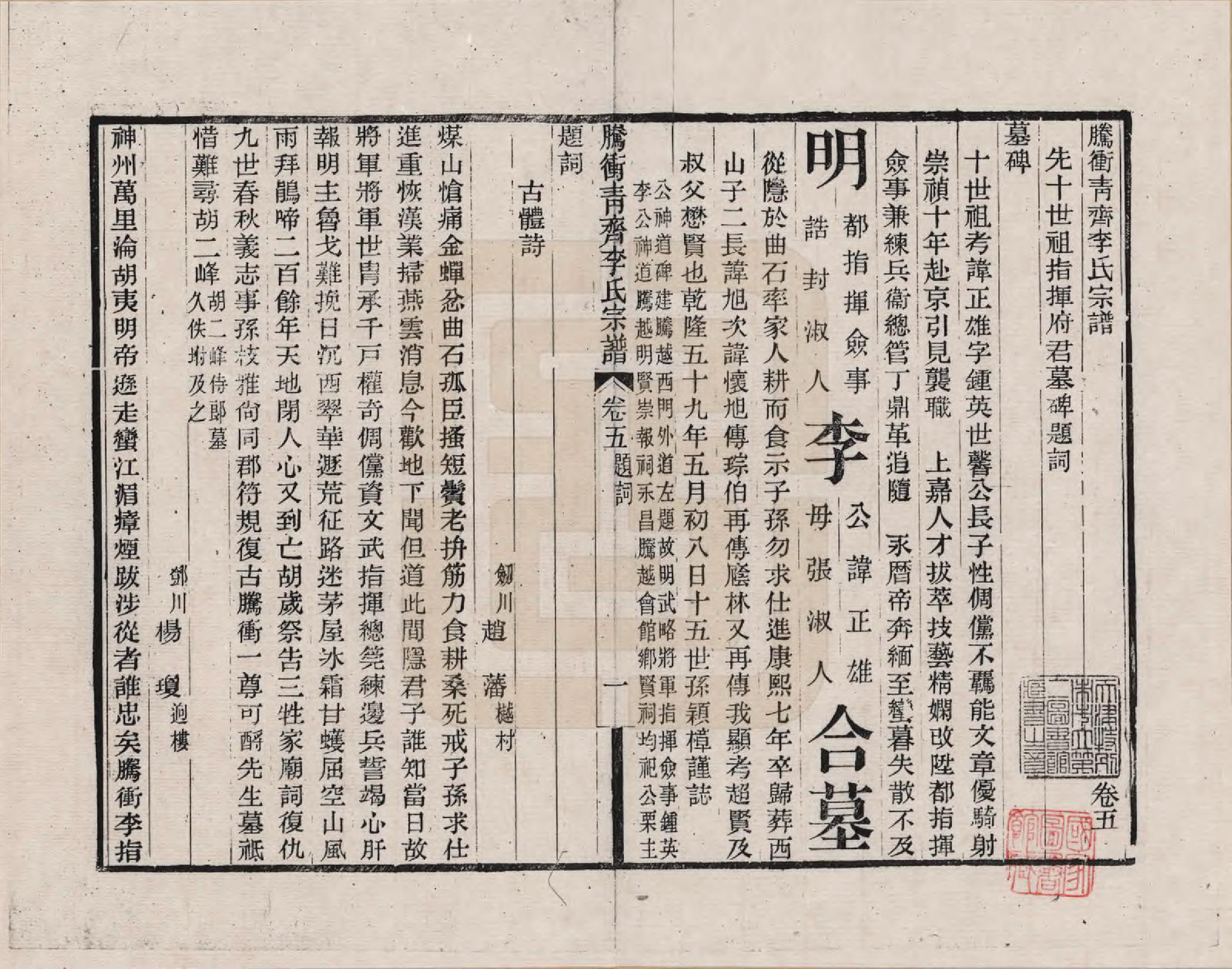 GTJP0769.李.云南腾冲.腾冲青齐李氏宗谱_005.pdf_第2页