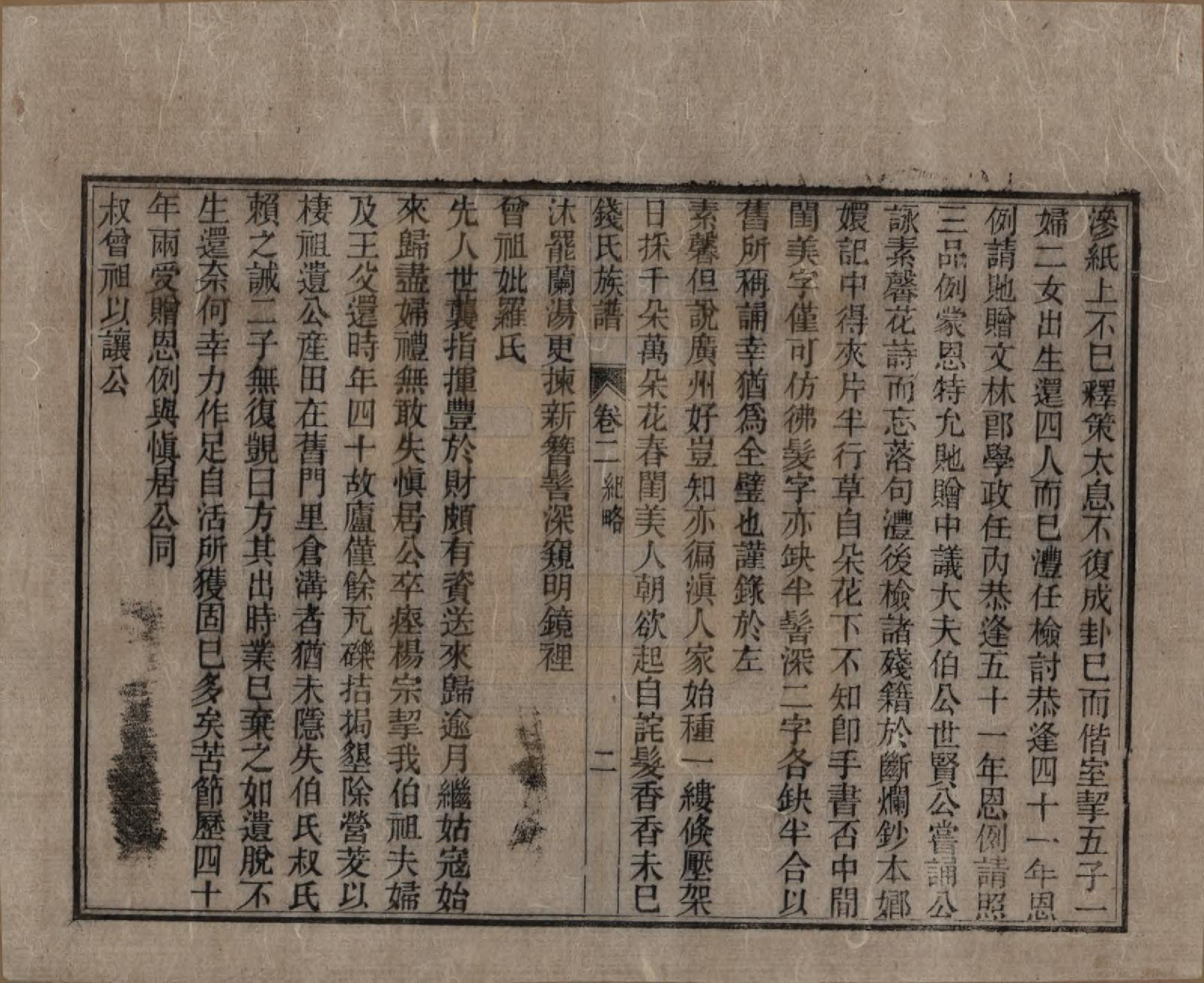 GTJP1187.钱.云南昆明.钱氏族谱二卷.清乾隆间修民国二十三年刊方树梅编《盘龙山人丛书》_002.pdf_第2页