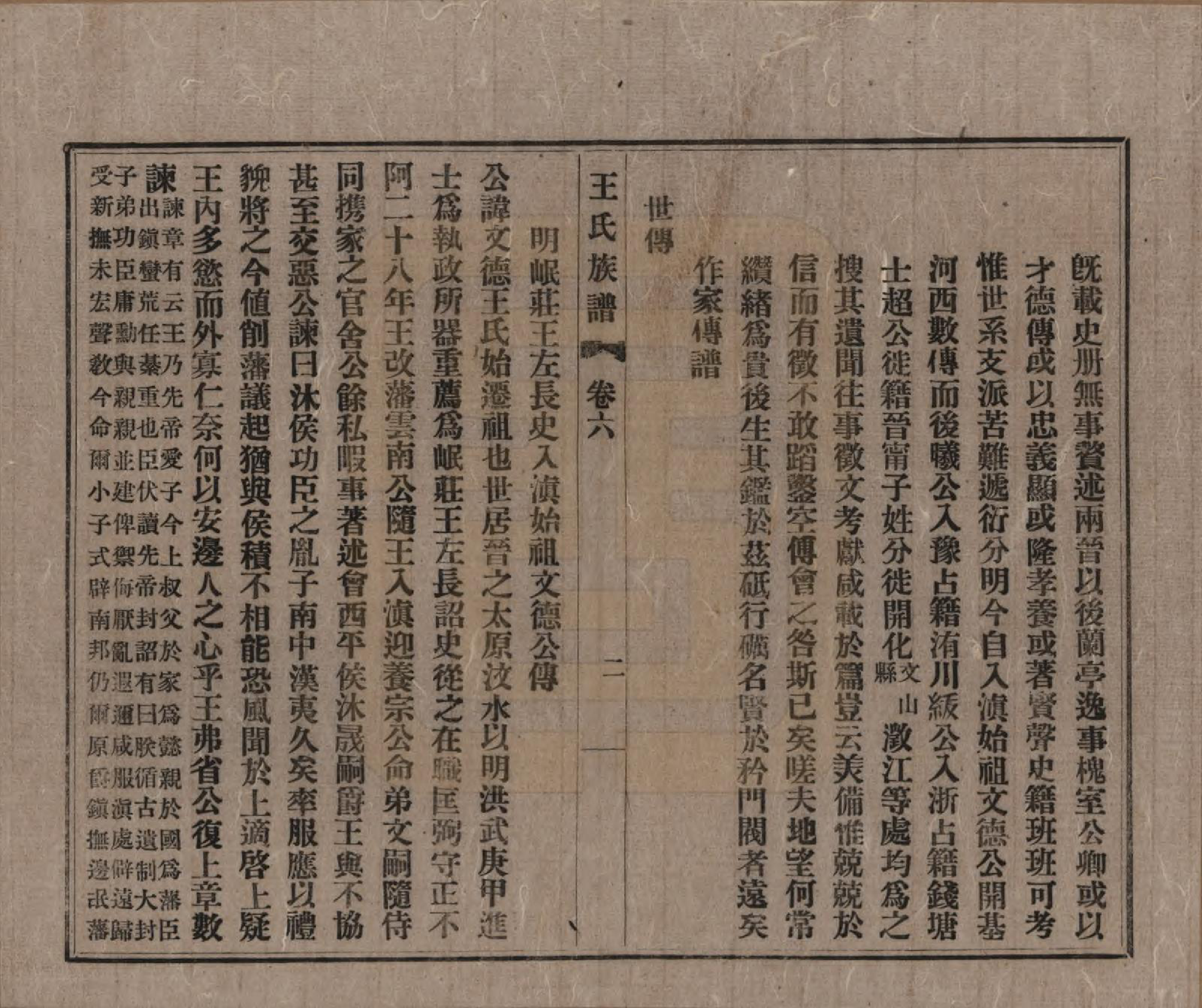 GTJP1535.王.云南晋宁.河西晋宁王氏族谱八卷.民国二十三年（1934）_006.pdf_第2页