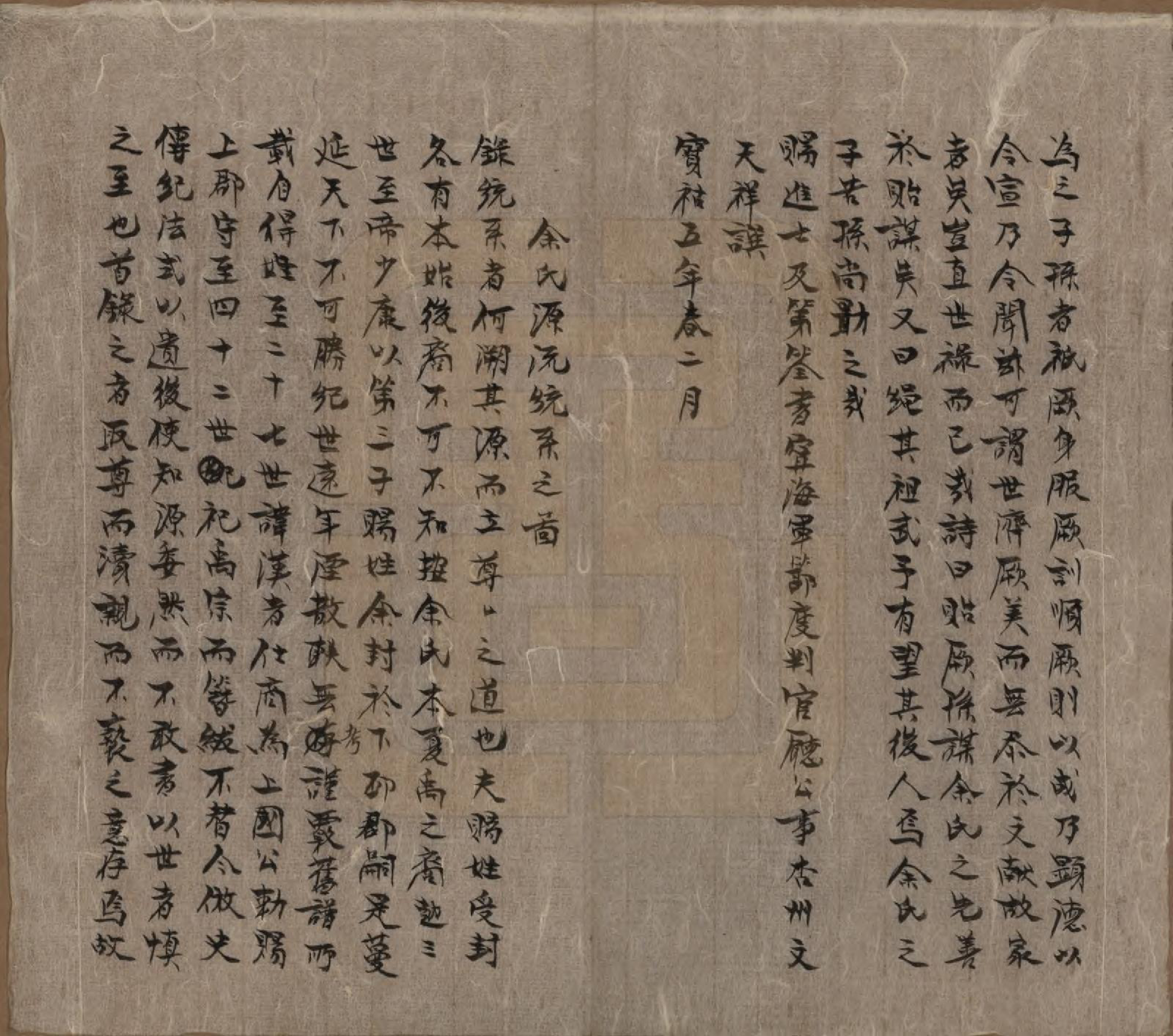GTJP2036.余.云南丽江.丽江余氏宗谱.民国十二年（1923）_001.pdf_第3页