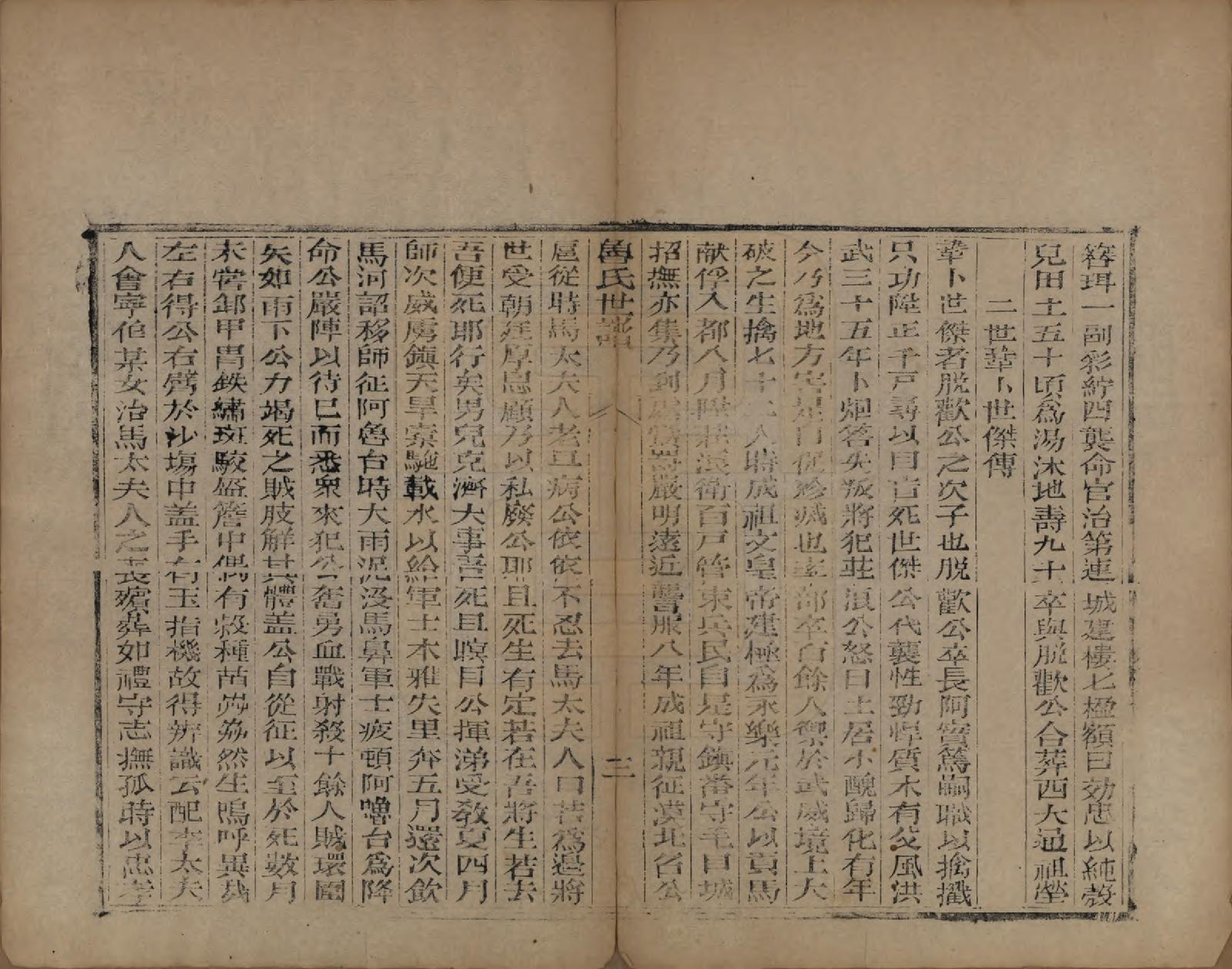 GTJP1013.鲁.甘肃.鲁氏世谱.清咸丰间[1851-1861]_002.pdf_第3页