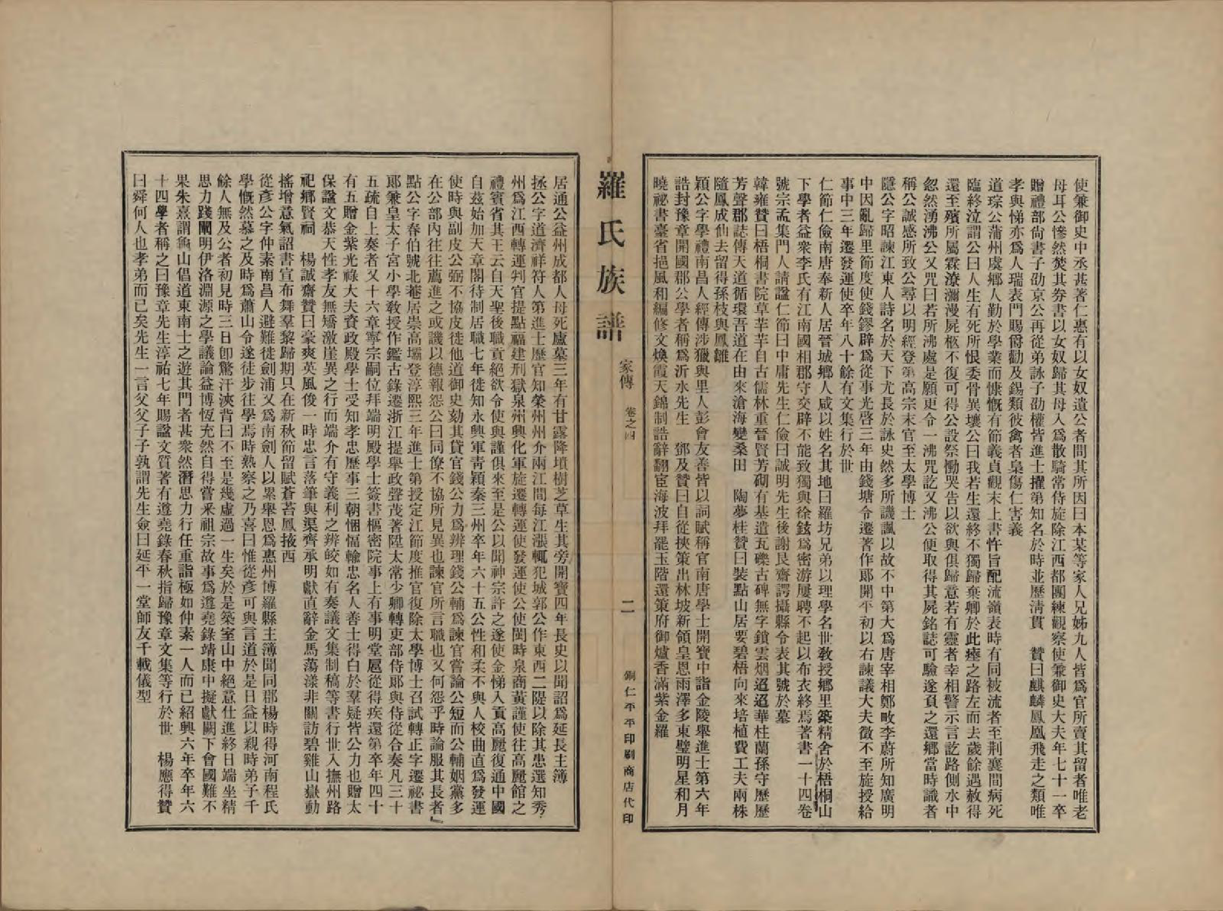 GTJP1040.罗.贵州铜仁.罗氏族谱十二卷.民国三十年（1941）_004.pdf_第2页