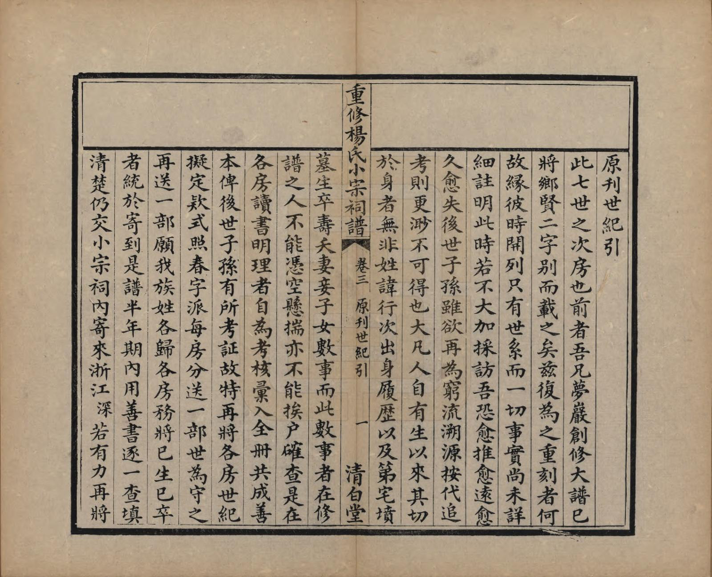 GTJP1993.杨.贵州平越.重修杨氏小宗祠谱五卷.清咸丰七年（1857）_003.pdf_第2页