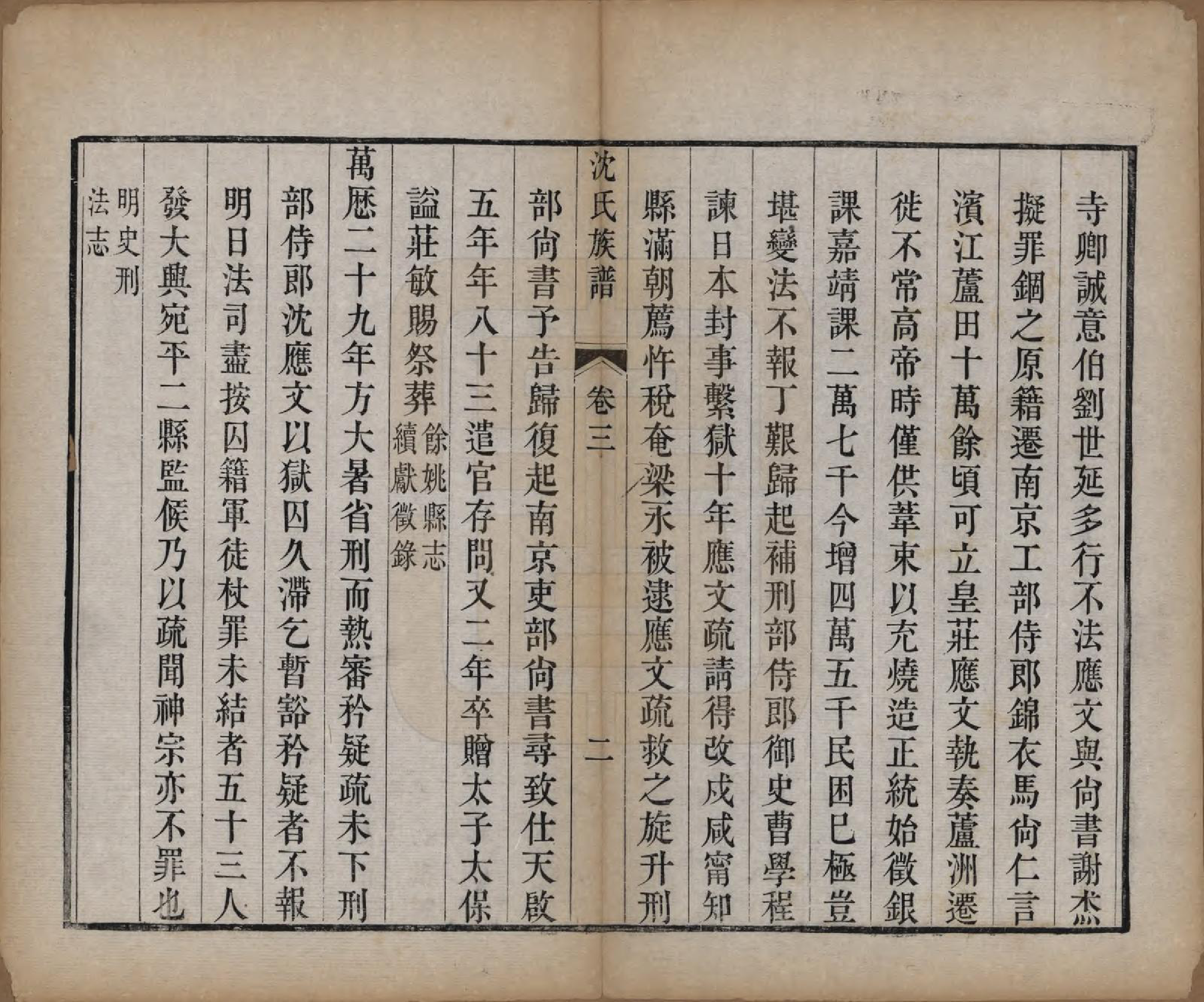 GTJP1273.沈.天津.沈氏族谱六卷附世系图.清道光二十八年（1939）_003.pdf_第2页