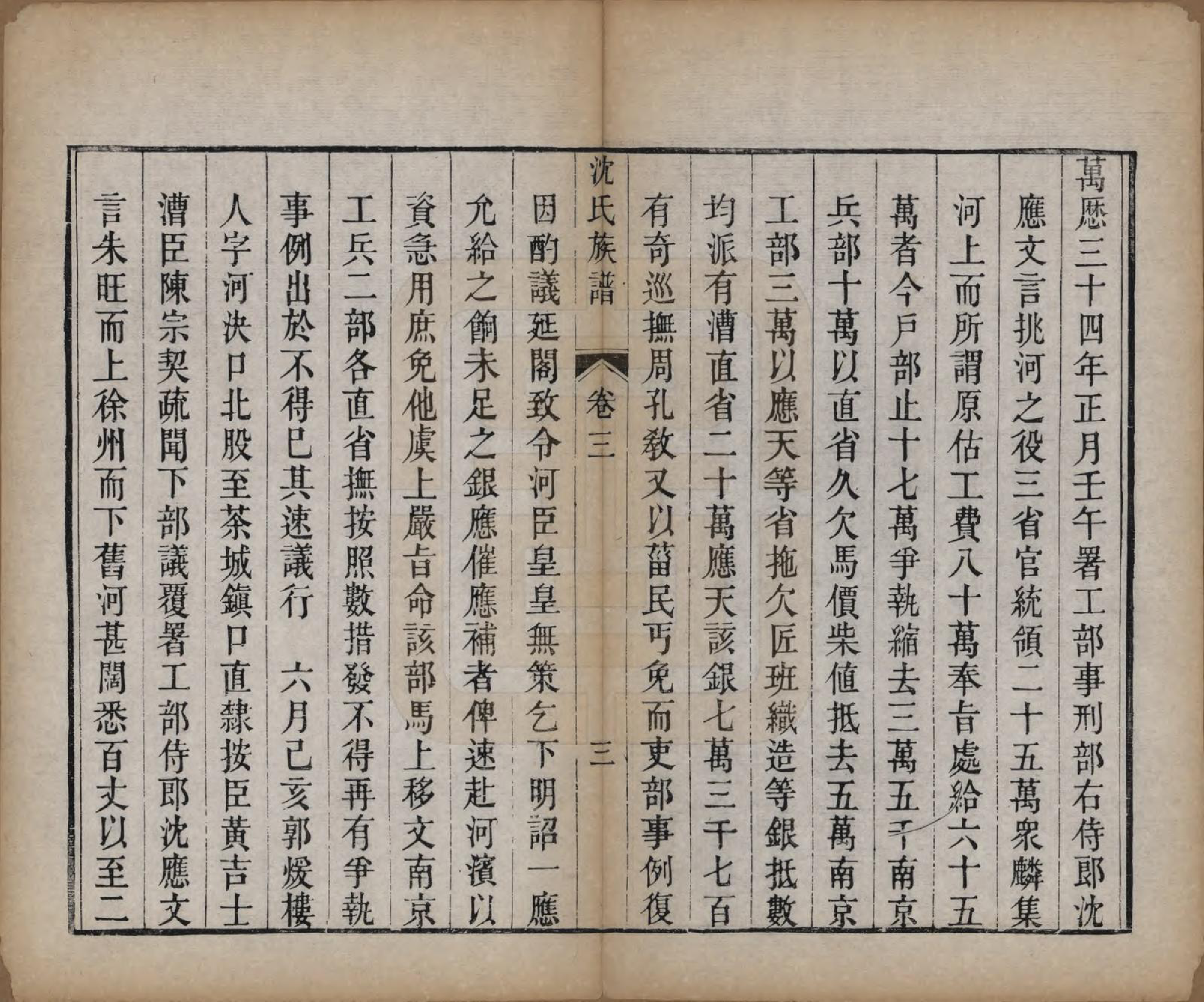 GTJP1273.沈.天津.沈氏族谱六卷附世系图.清道光二十八年（1939）_003.pdf_第3页