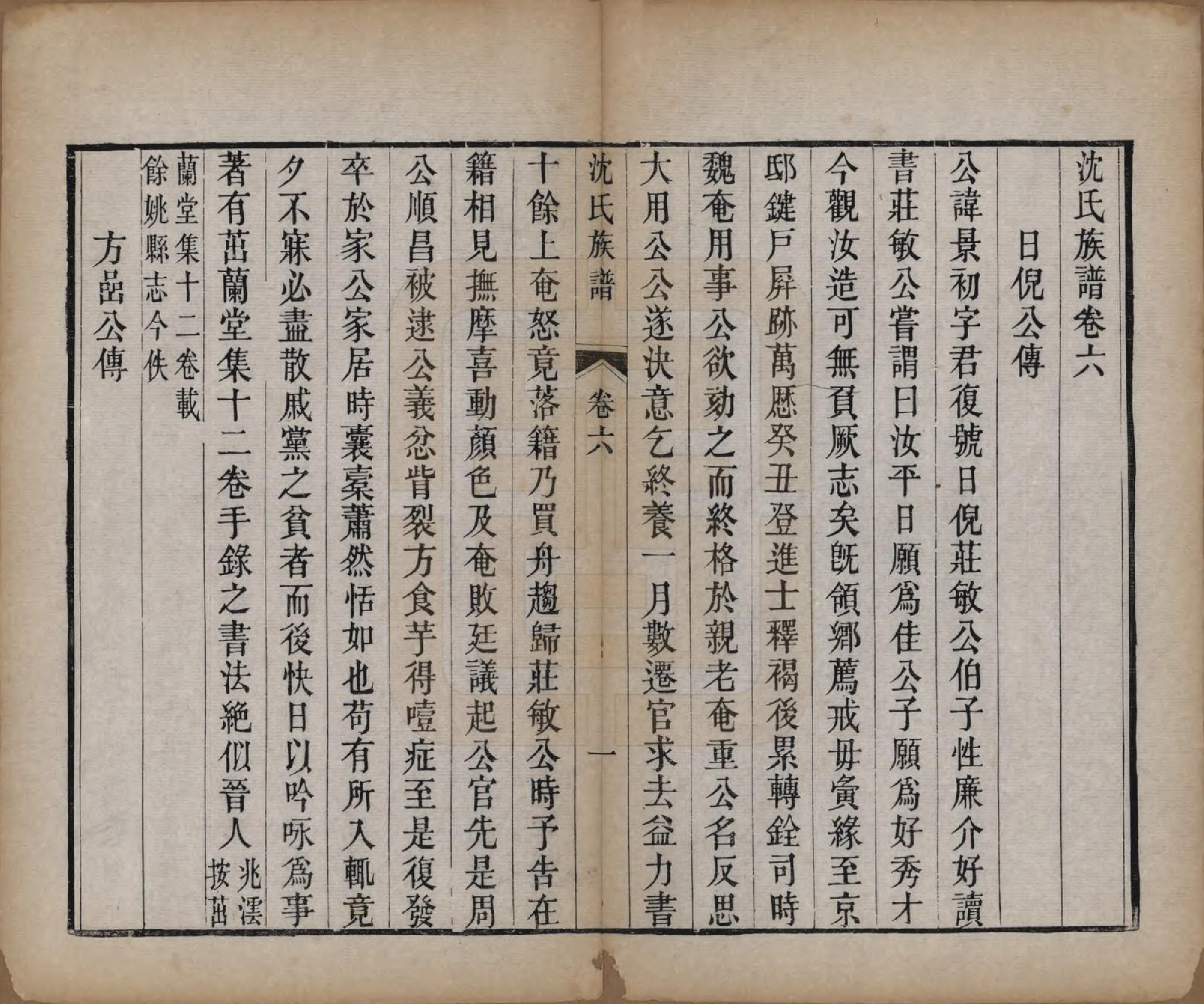 GTJP1273.沈.天津.沈氏族谱六卷附世系图.清道光二十八年（1939）_006.pdf_第1页