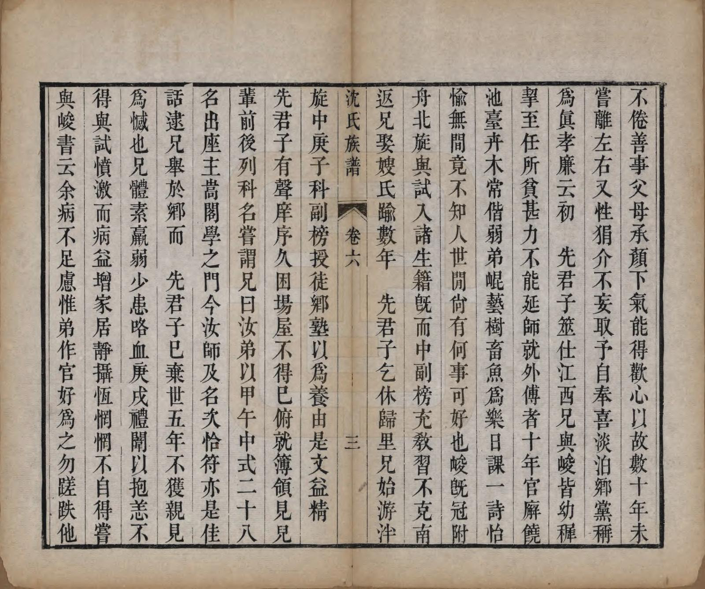 GTJP1273.沈.天津.沈氏族谱六卷附世系图.清道光二十八年（1939）_006.pdf_第3页