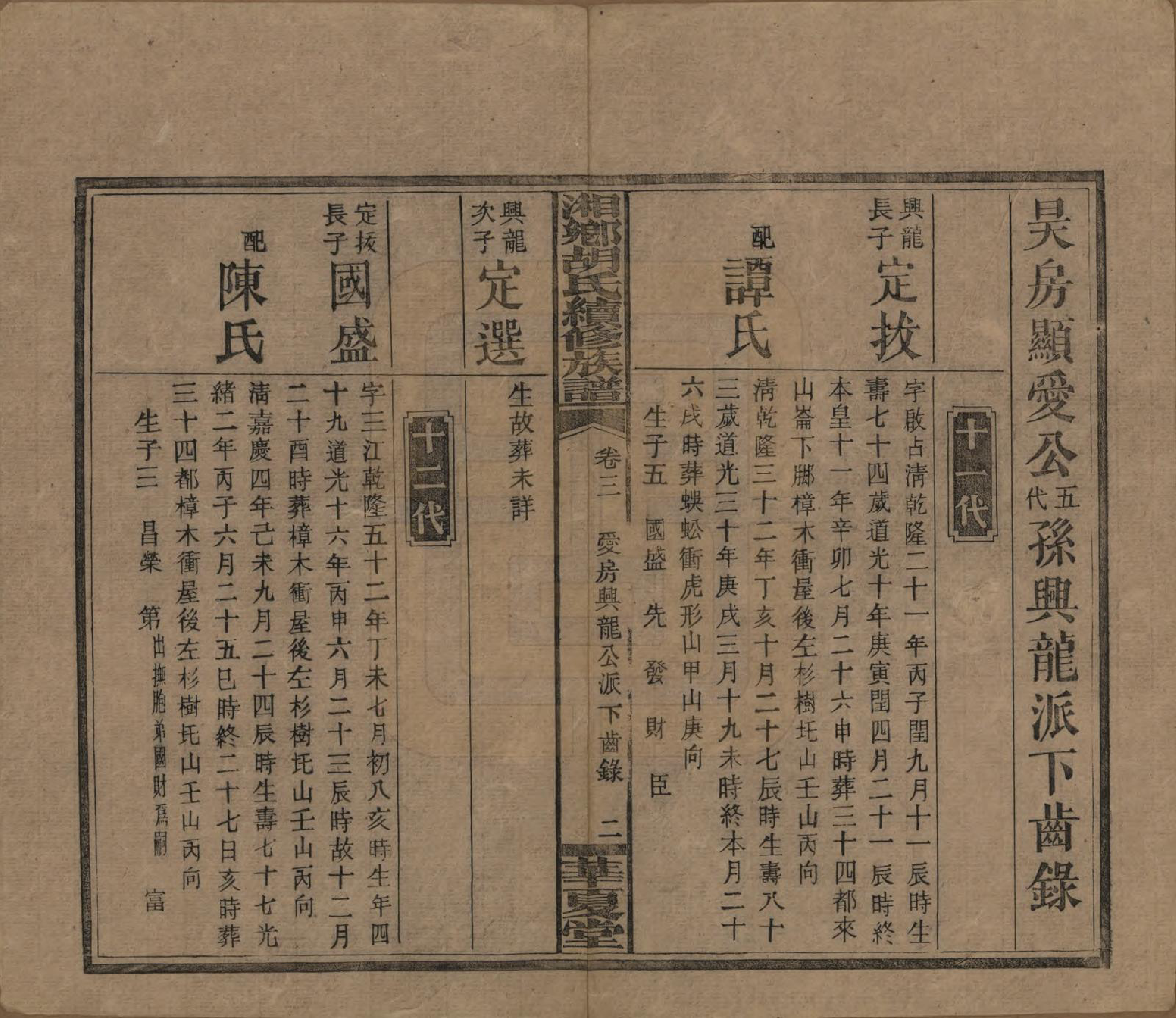 GTJP0524.胡.湘乡胡氏续修族谱九卷卷首.民国三十三年[1944]_003.pdf_第2页
