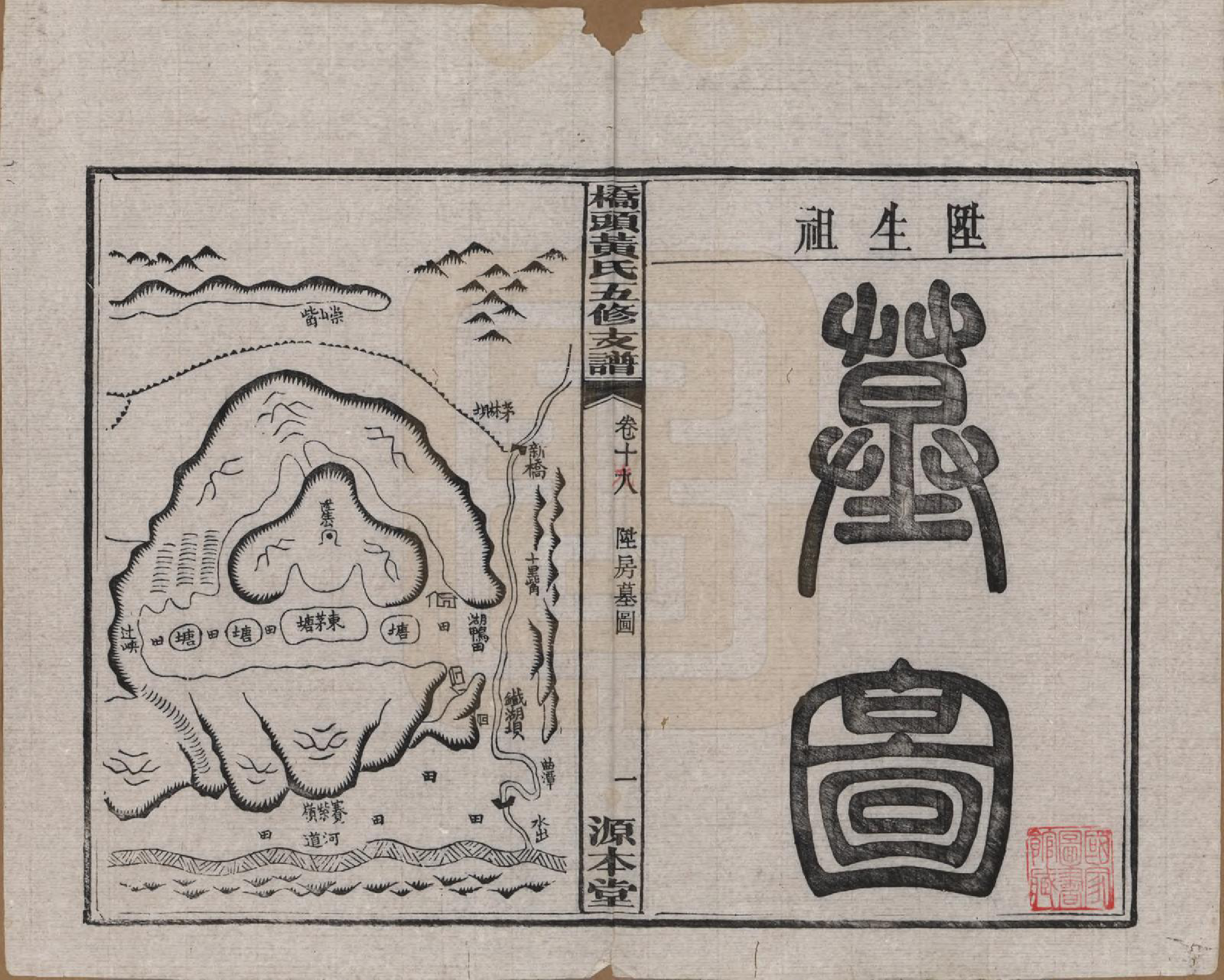 GTJP0590.黄.湘潭桥头黄氏五修支谱二十卷.民国三十年（1941）_019.pdf_第2页