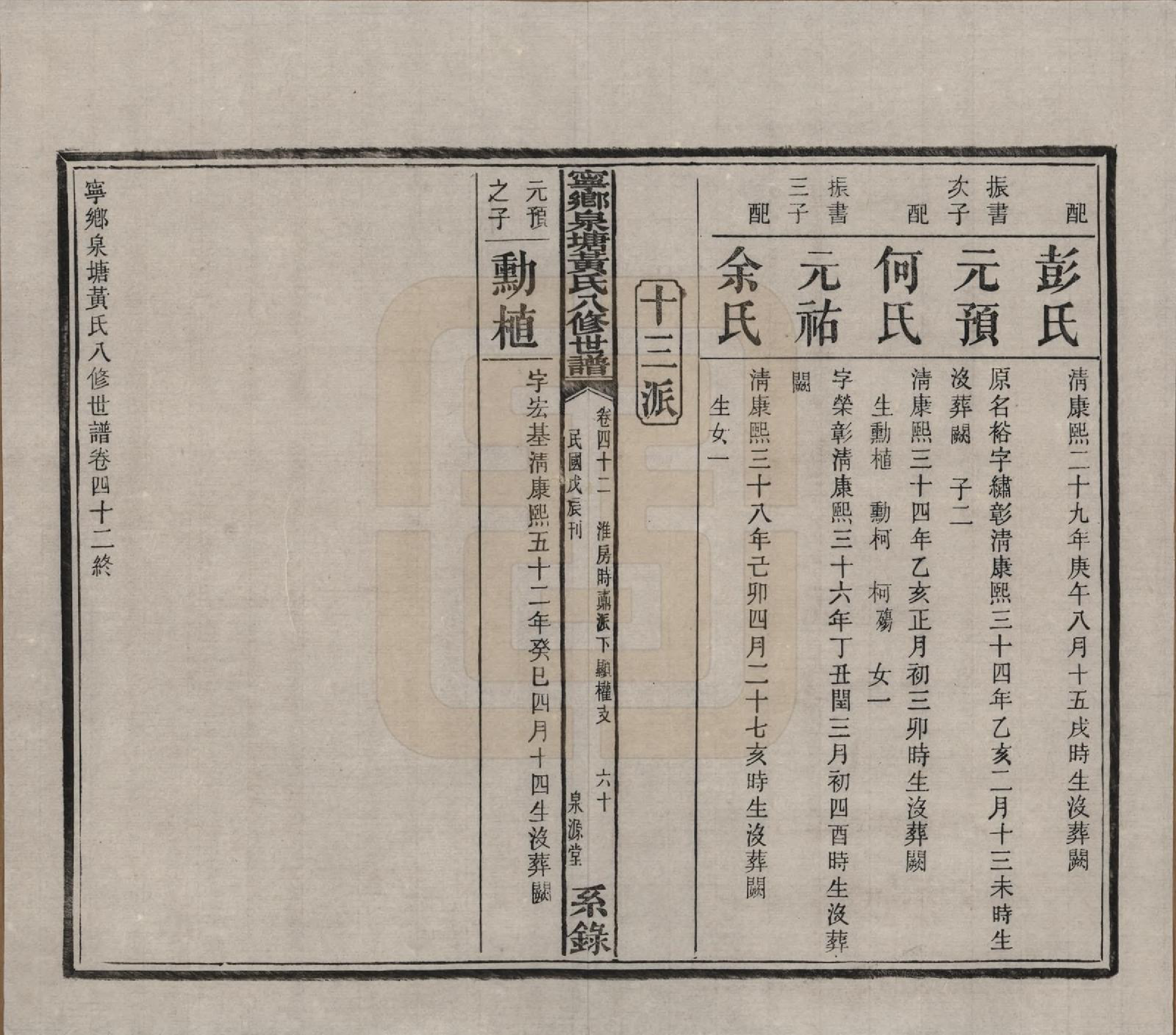GTJP0600.黄.宁乡泉塘黄氏八修世谱五十四卷卷首一卷卷末一卷.民国十七年（1928）_042.pdf_第2页
