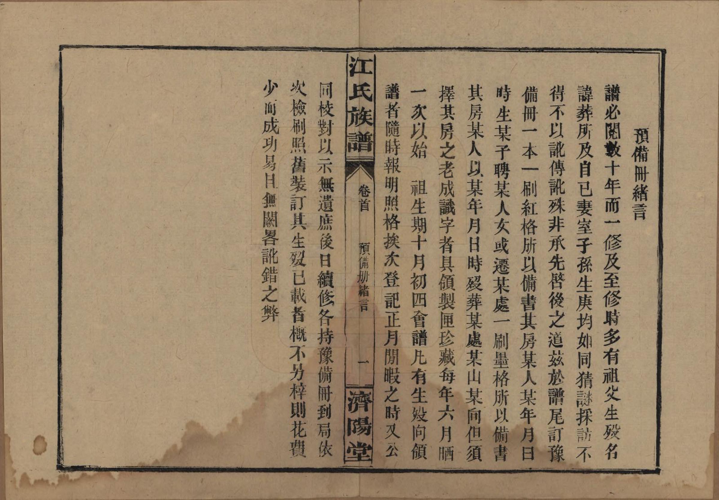 GTJP0665.江.江氏三修族谱.民国31年[1942]_020.pdf_第3页