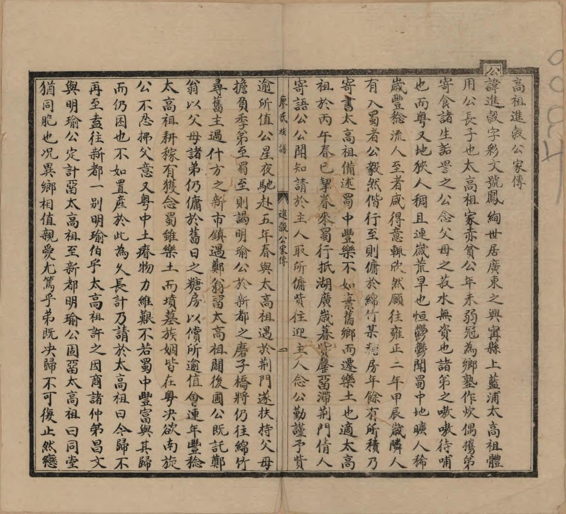 GTJP0872.廖.廖氏族谱.民国13年[1924]_002.pdf