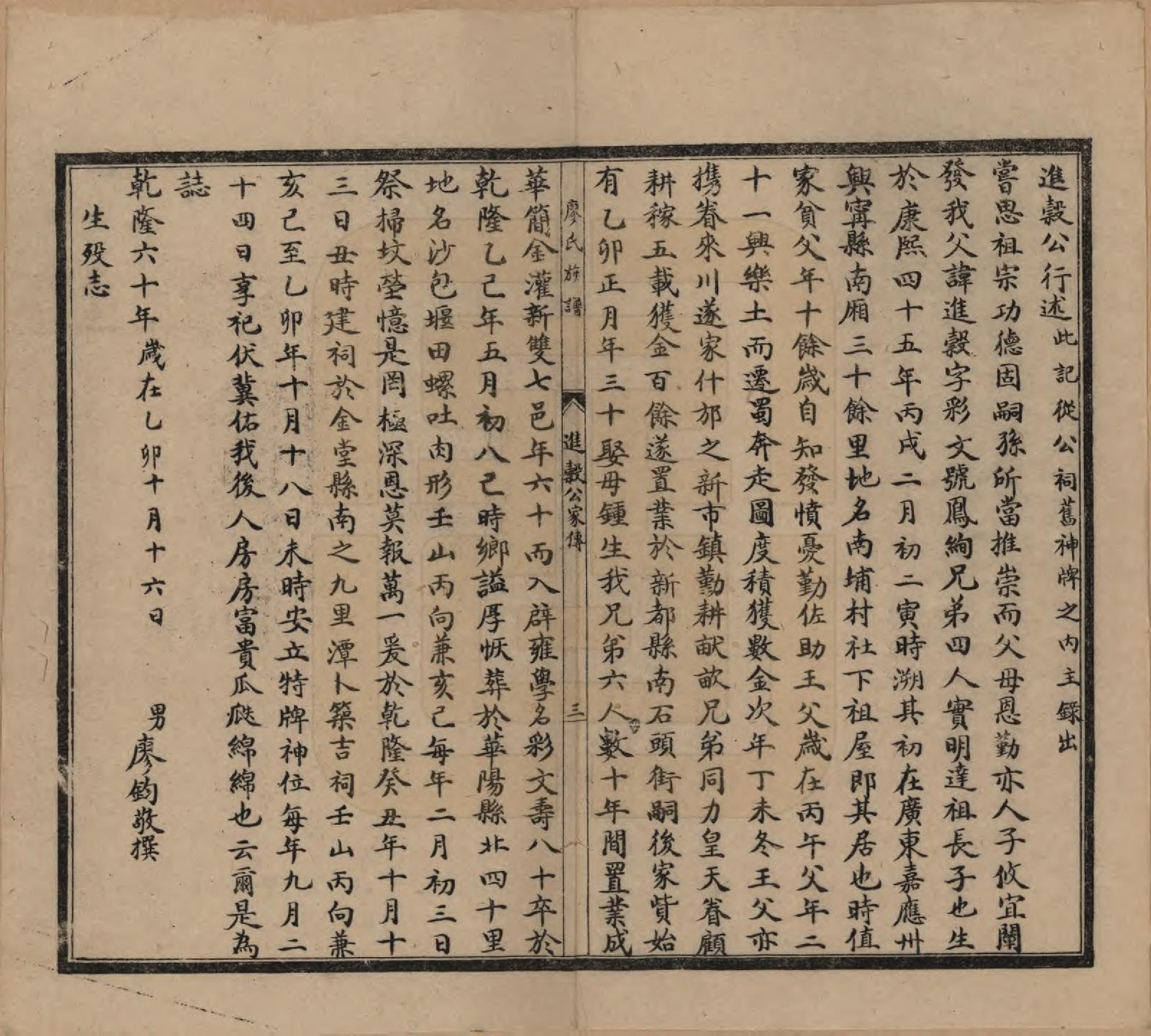 GTJP0872.廖.廖氏族谱.民国13年[1924]_002.pdf_第3页