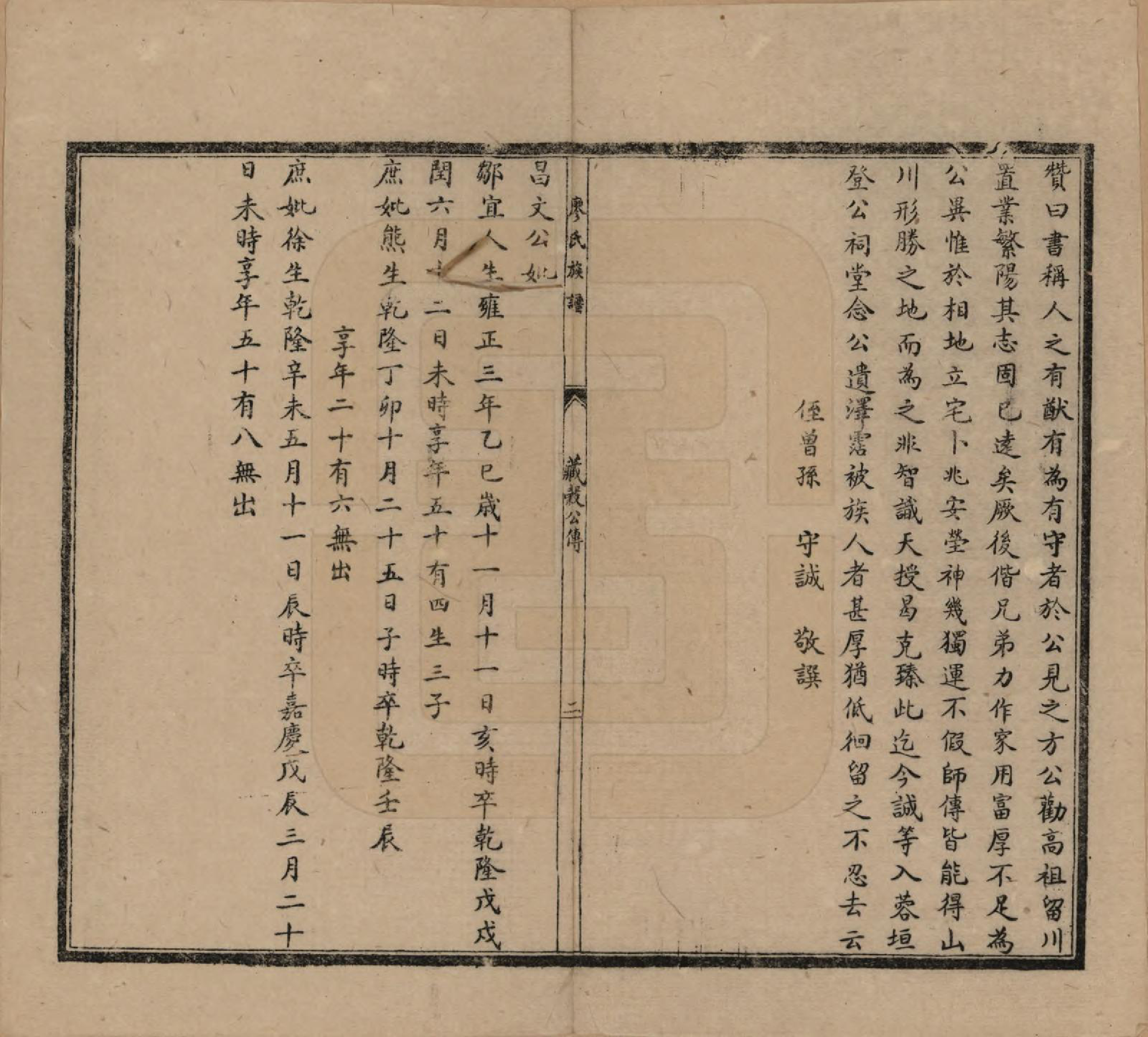 GTJP0872.廖.廖氏族谱.民国13年[1924]_003.pdf_第2页