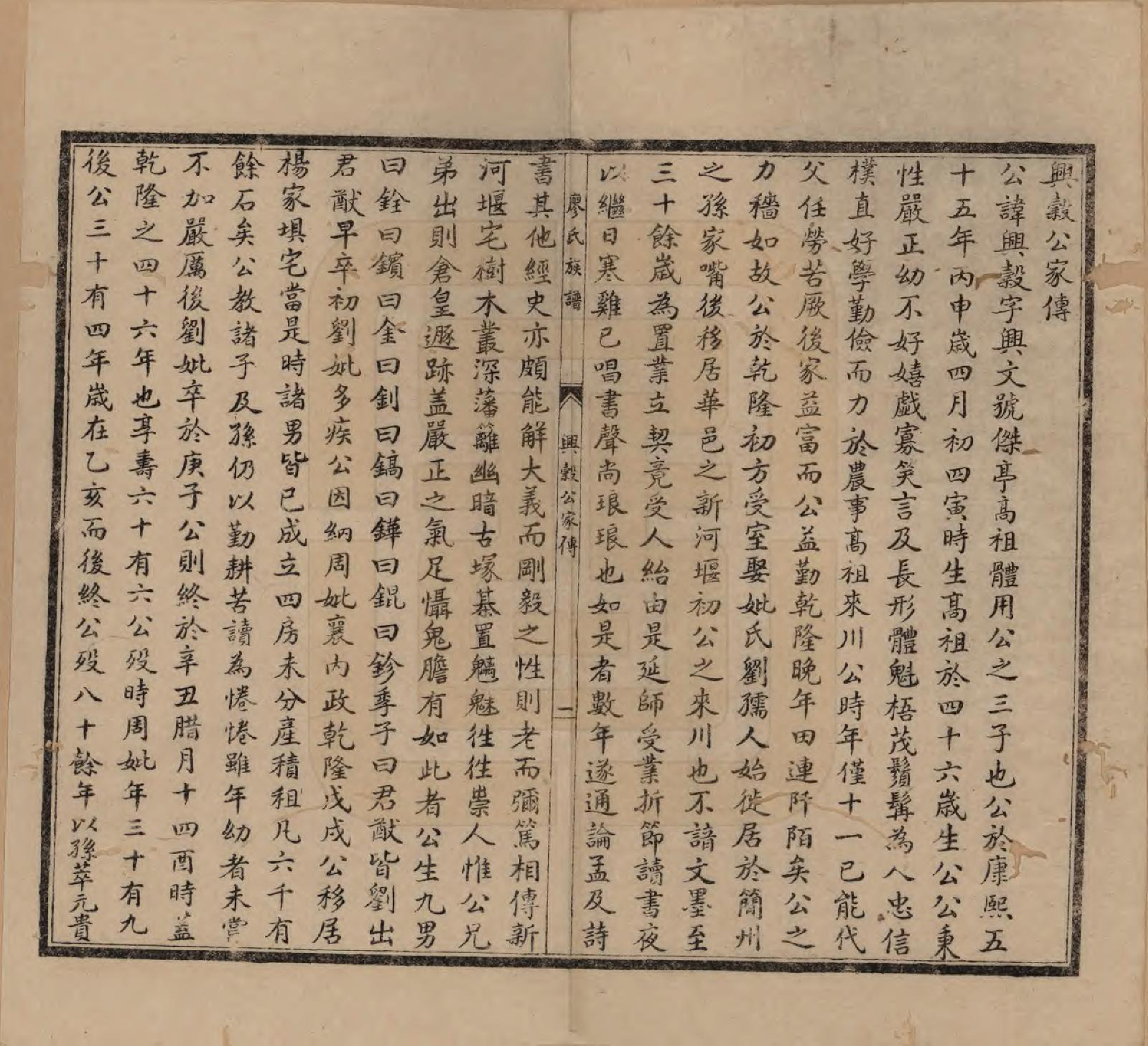 GTJP0872.廖.廖氏族谱.民国13年[1924]_004.pdf_第1页