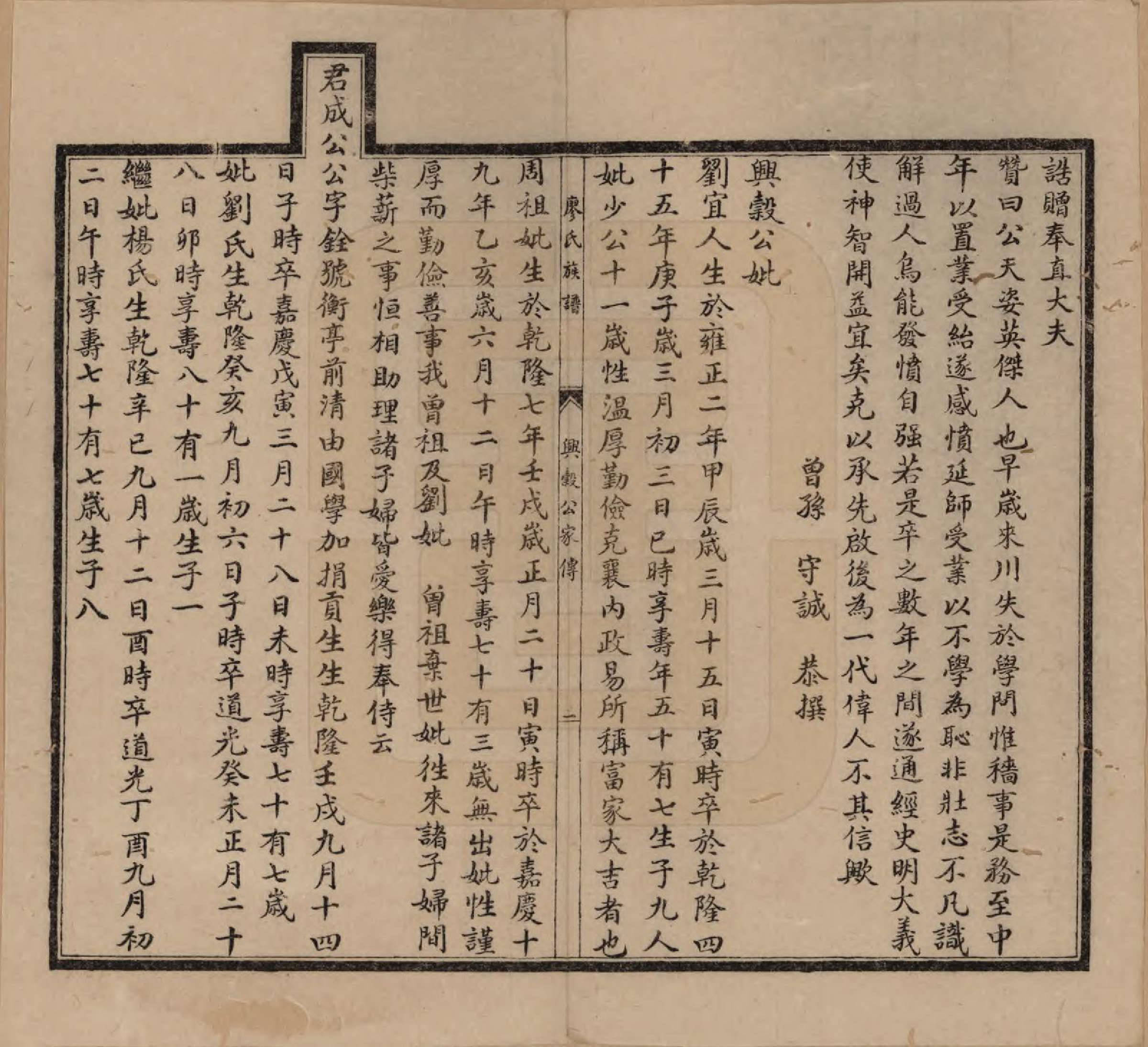 GTJP0872.廖.廖氏族谱.民国13年[1924]_004.pdf_第2页