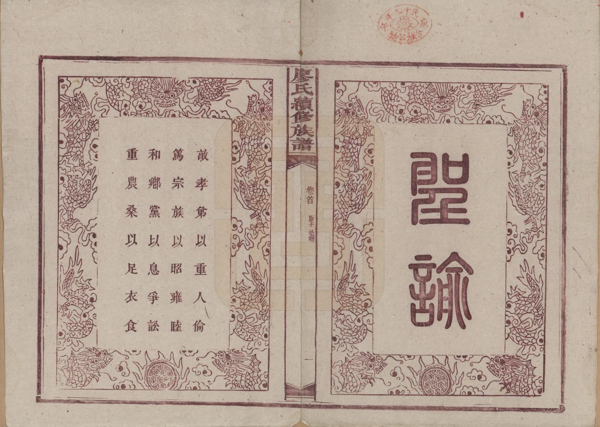 GTJP0882.廖.廖氏续修族谱四卷卷首二卷.清光绪28年（1902）_001.pdf_第2页