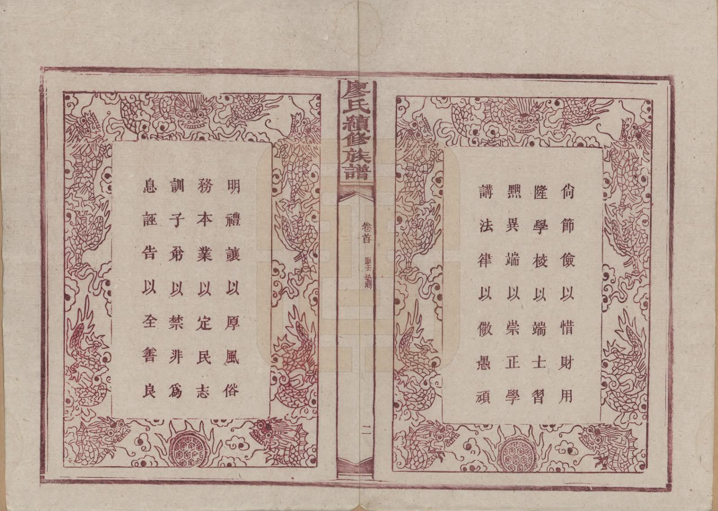 GTJP0882.廖.廖氏续修族谱四卷卷首二卷.清光绪28年（1902）_001.pdf_第3页