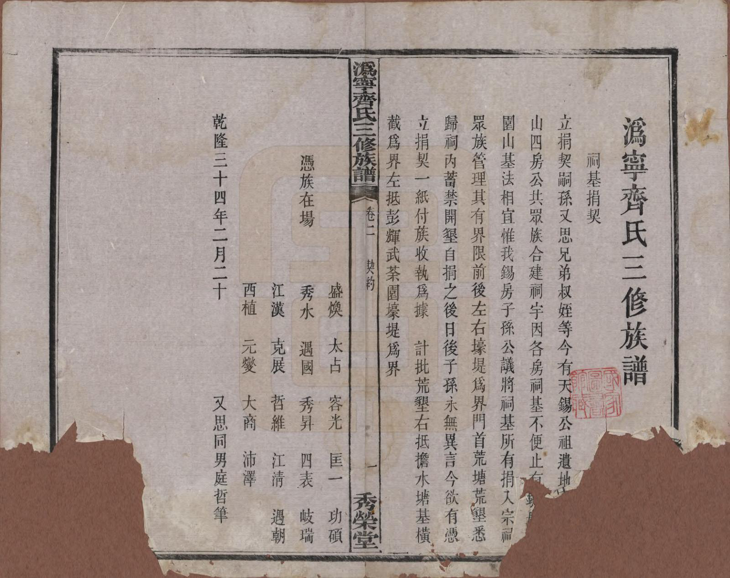 GTJP1160.齐.伪宁齐氏三修族谱_002.pdf_第2页