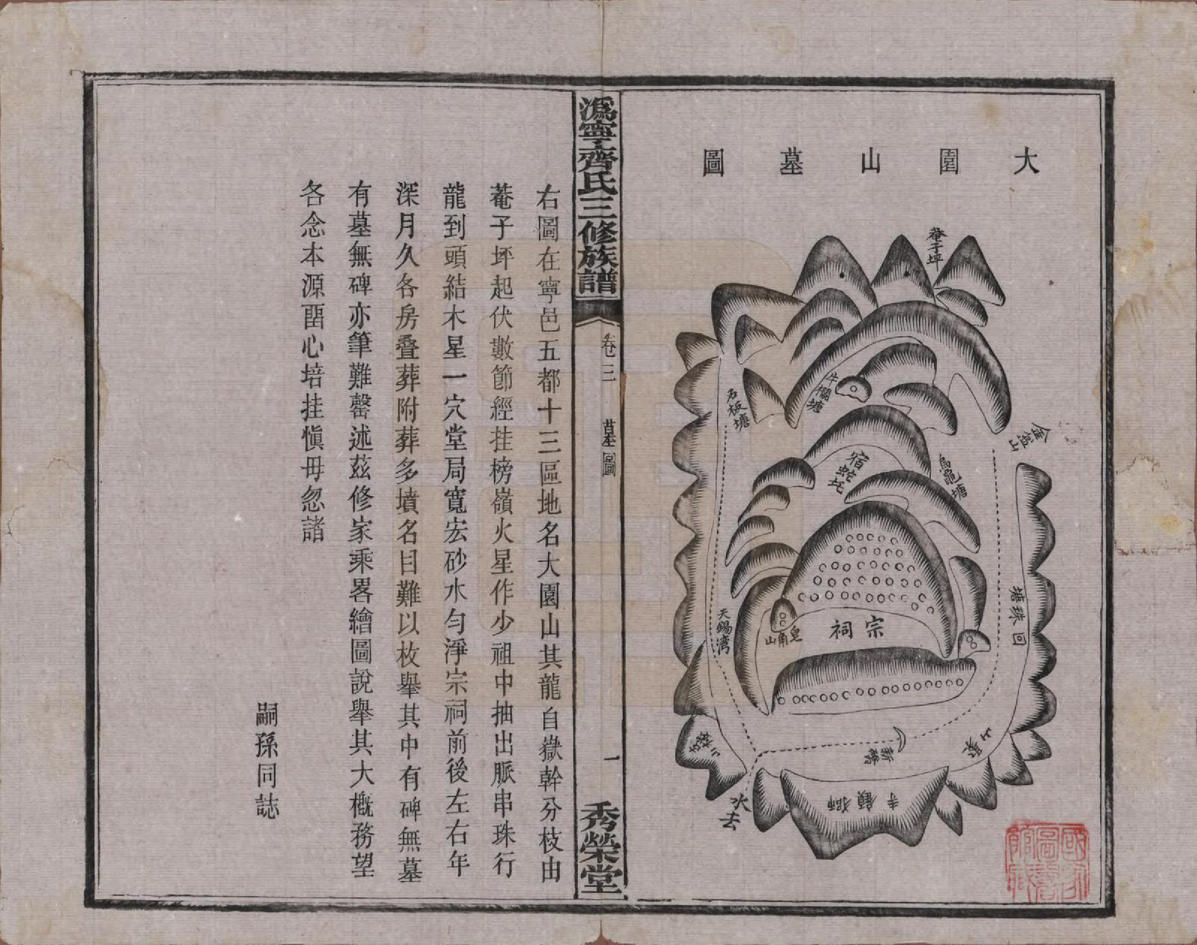 GTJP1160.齐.伪宁齐氏三修族谱_003.pdf_第2页