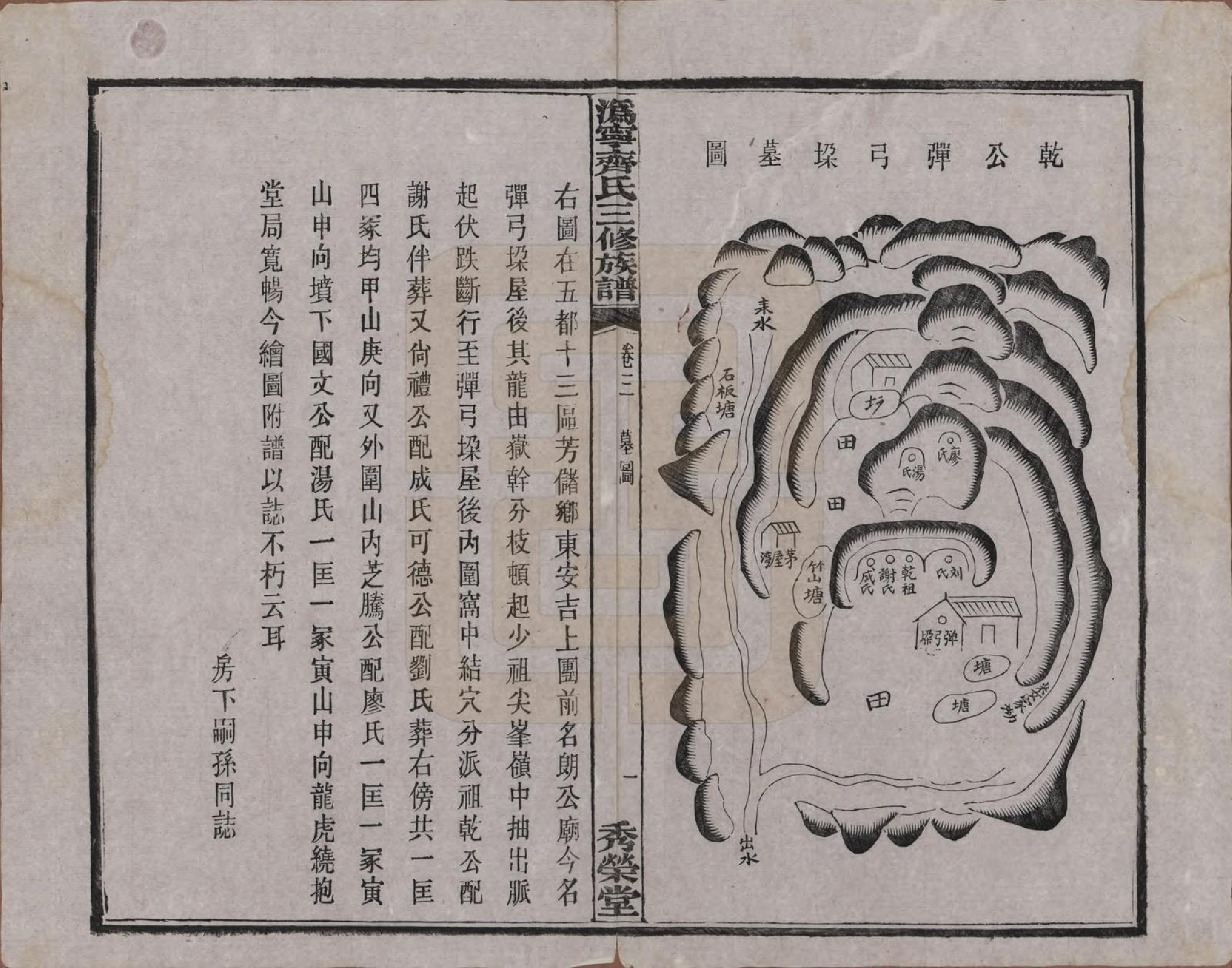 GTJP1160.齐.伪宁齐氏三修族谱_003.pdf_第3页