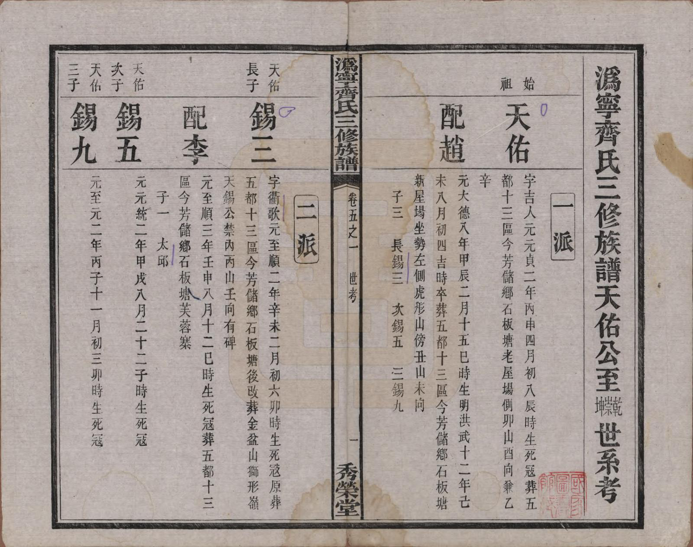 GTJP1160.齐.伪宁齐氏三修族谱_005.pdf_第2页