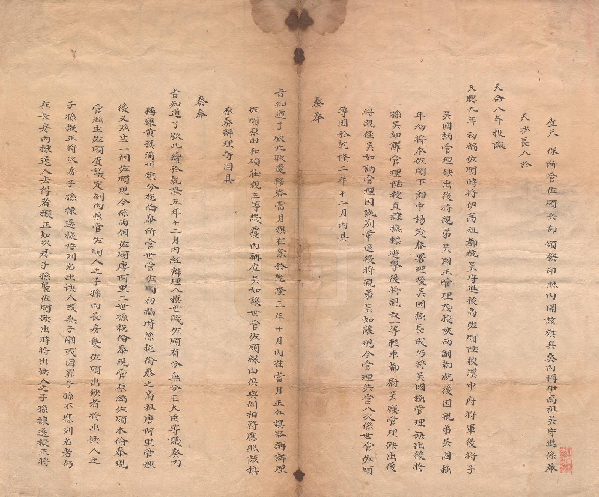 GTJP1681.吴.奉天沙长.[吴氏谱系].清_001.pdf_第2页