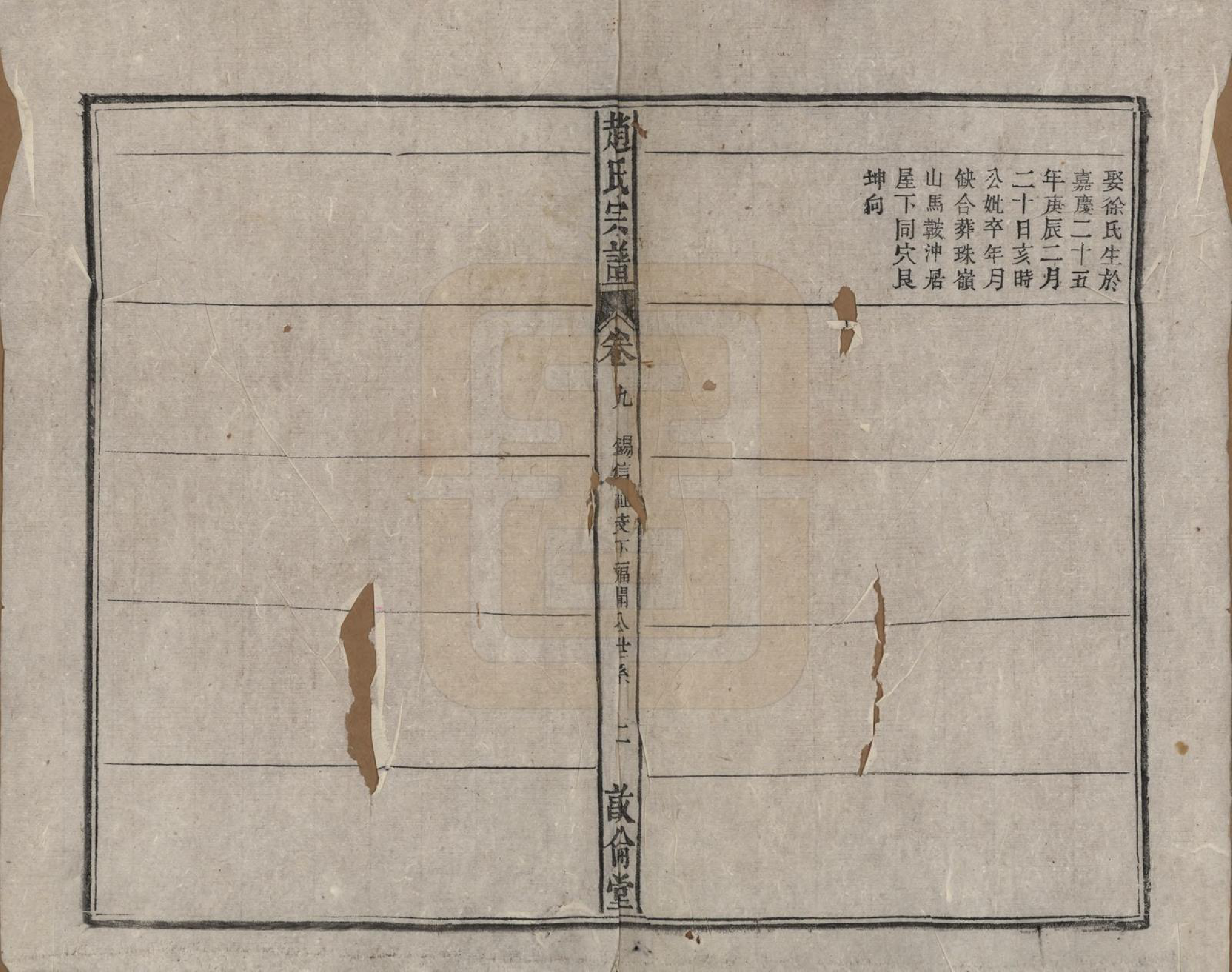 GTJP2226.赵.赵氏宗谱十卷卷首一卷卷末一卷.清光绪31年[1905]_009.pdf_第2页