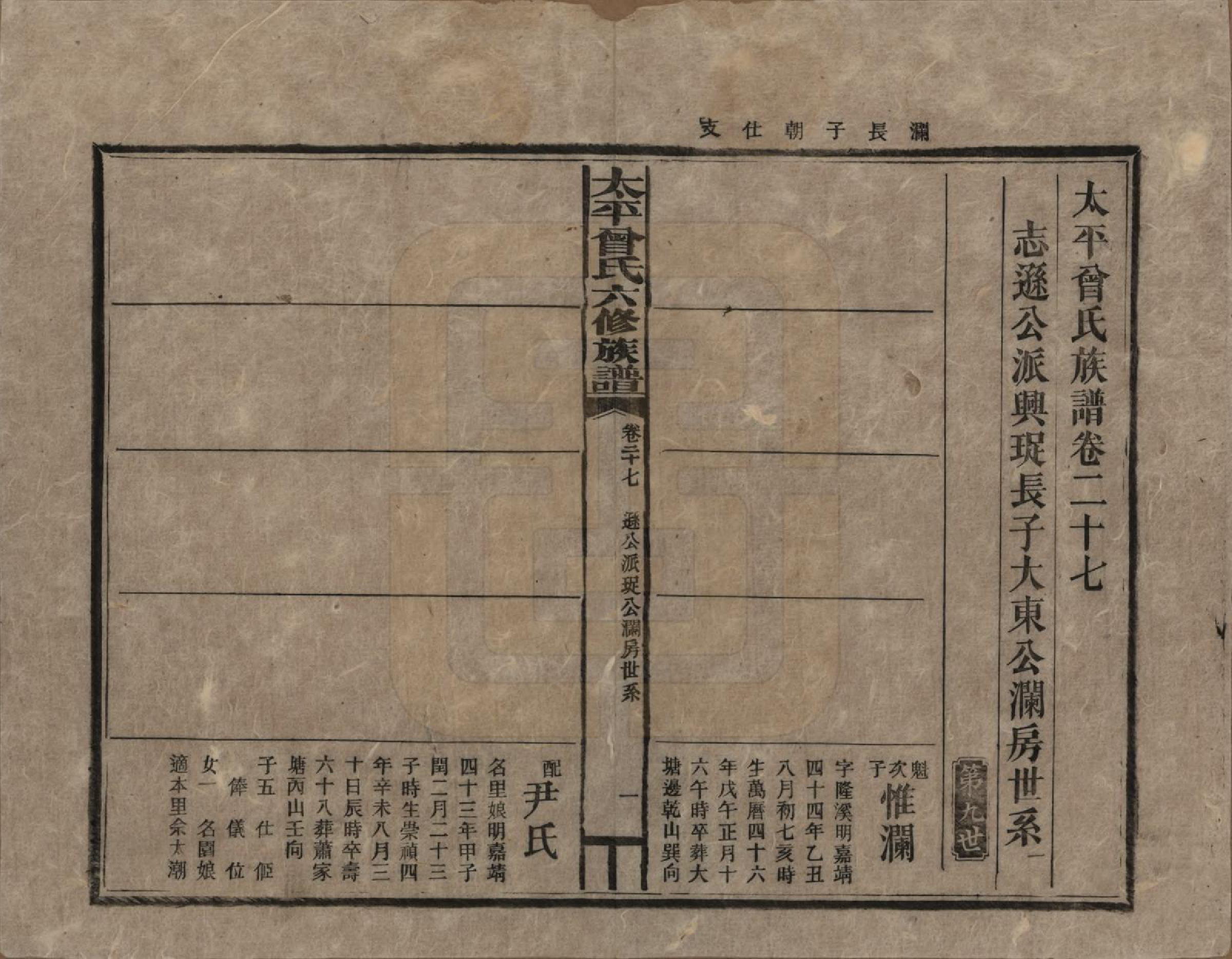 GTJP0073.曾.太平曾氏六修族谱.民国13年[1924]_027.pdf_第1页