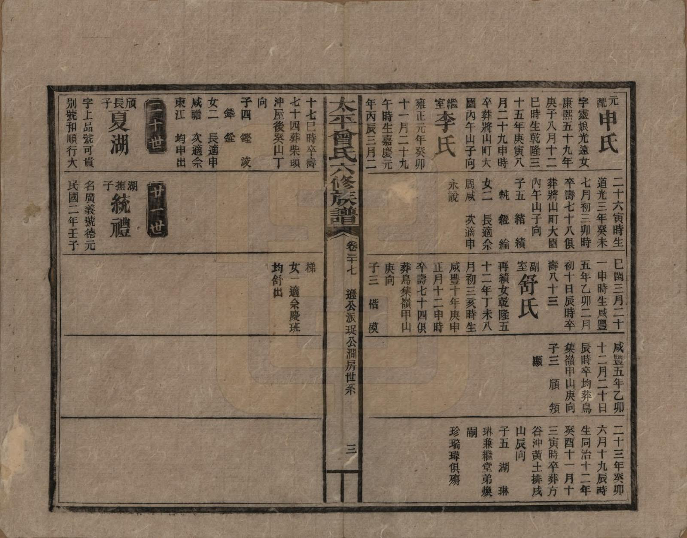GTJP0073.曾.太平曾氏六修族谱.民国13年[1924]_037.pdf_第3页