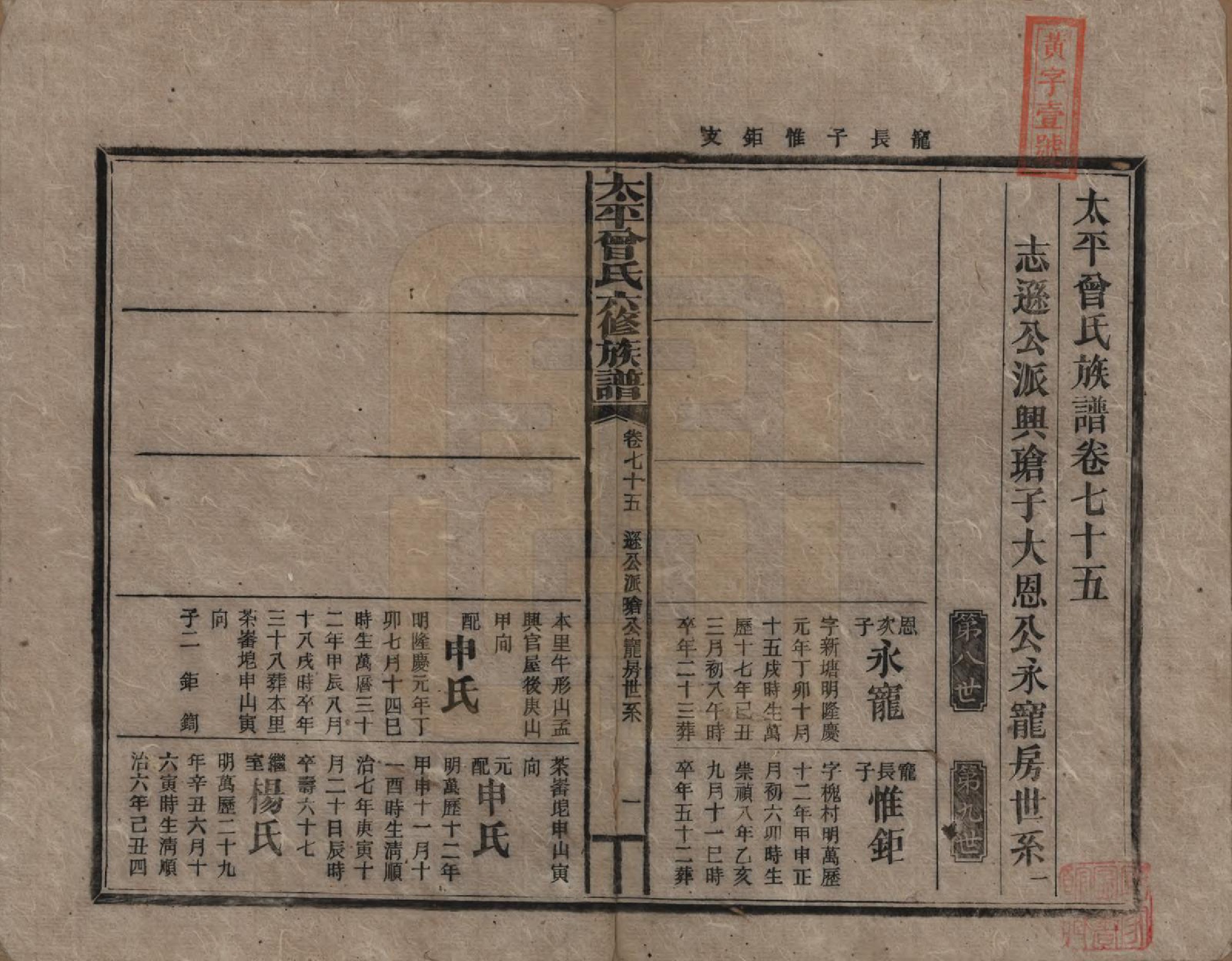 GTJP0073.曾.太平曾氏六修族谱.民国13年[1924]_075.pdf