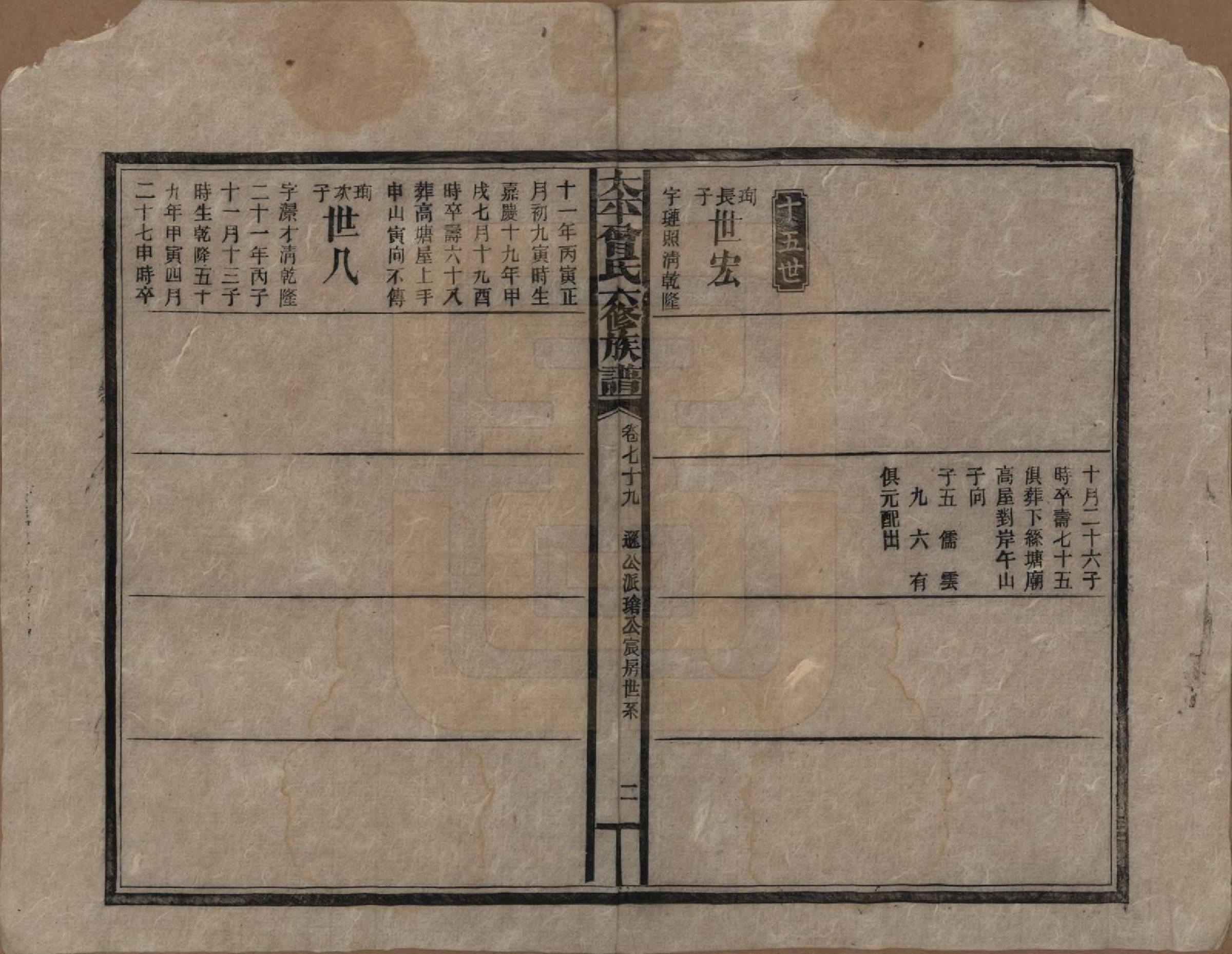GTJP0073.曾.太平曾氏六修族谱.民国13年[1924]_079.pdf_第2页