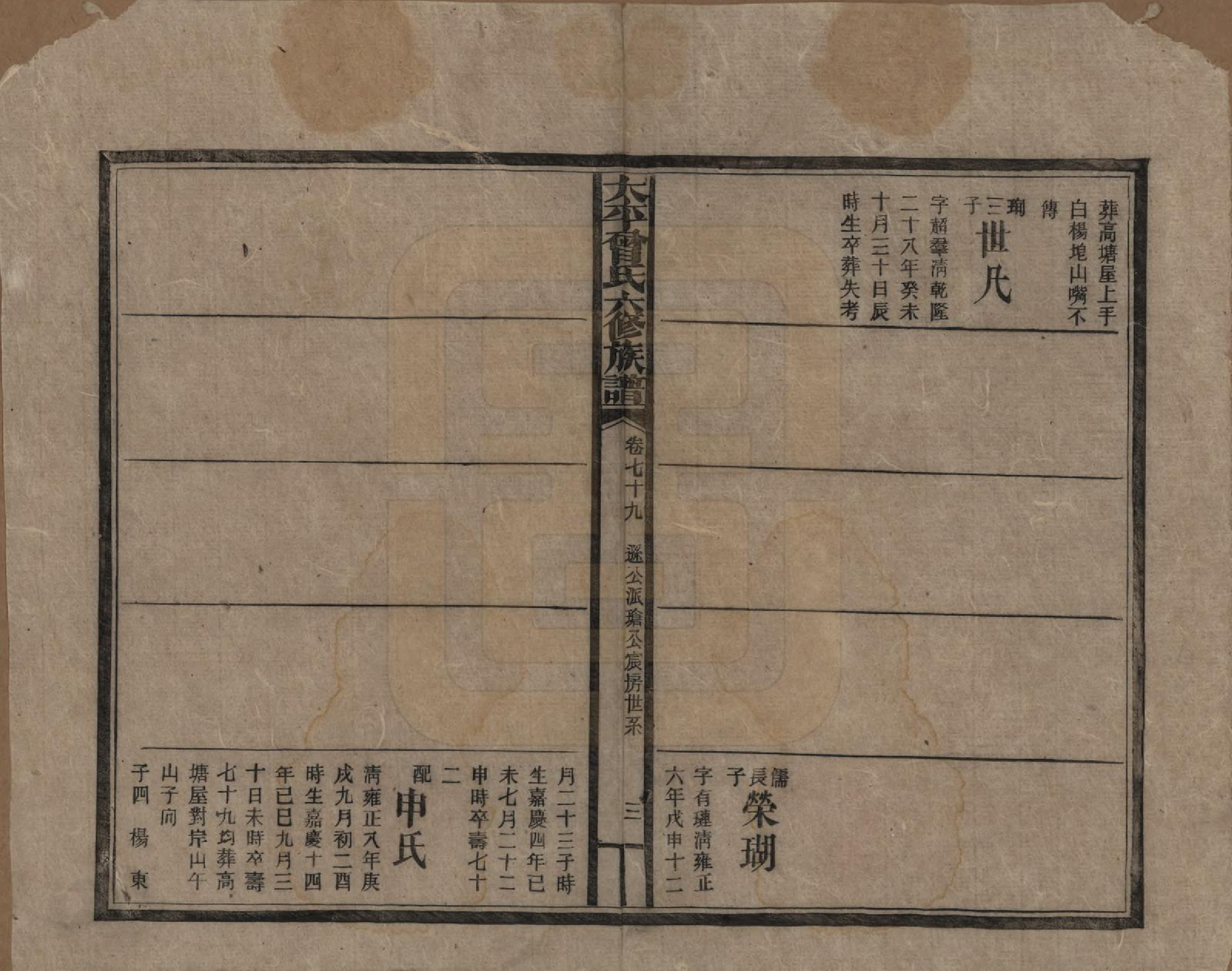 GTJP0073.曾.太平曾氏六修族谱.民国13年[1924]_079.pdf_第3页