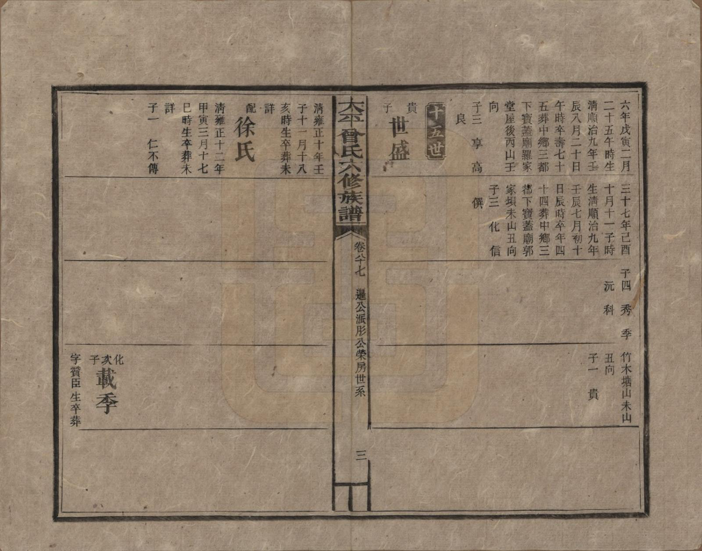 GTJP0073.曾.太平曾氏六修族谱.民国13年[1924]_087.pdf_第3页