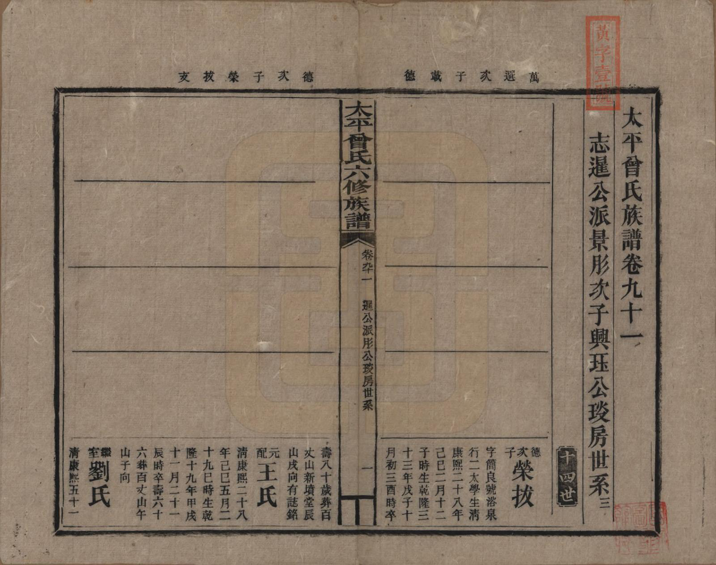 GTJP0073.曾.太平曾氏六修族谱.民国13年[1924]_091.pdf