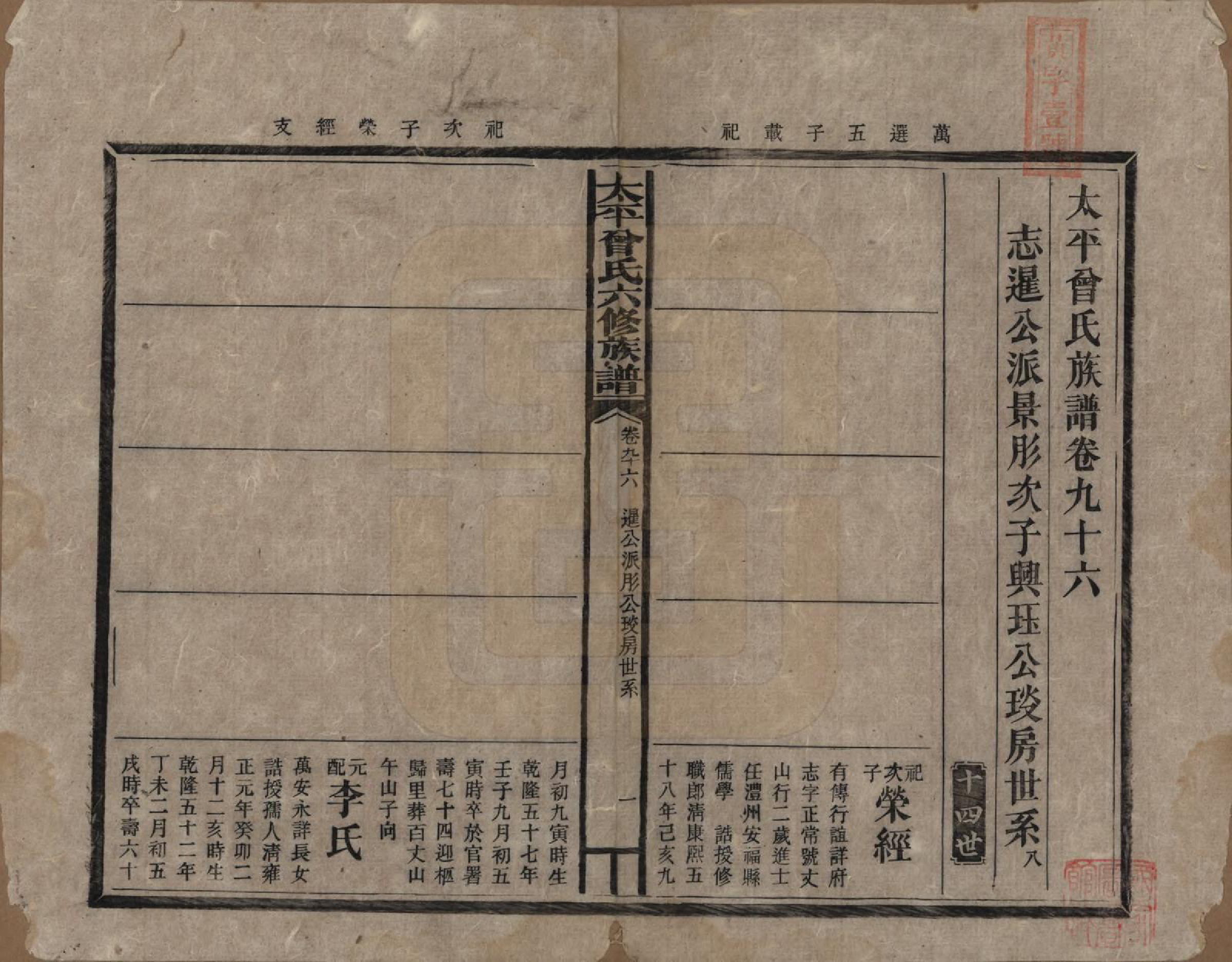 GTJP0073.曾.太平曾氏六修族谱.民国13年[1924]_096.pdf