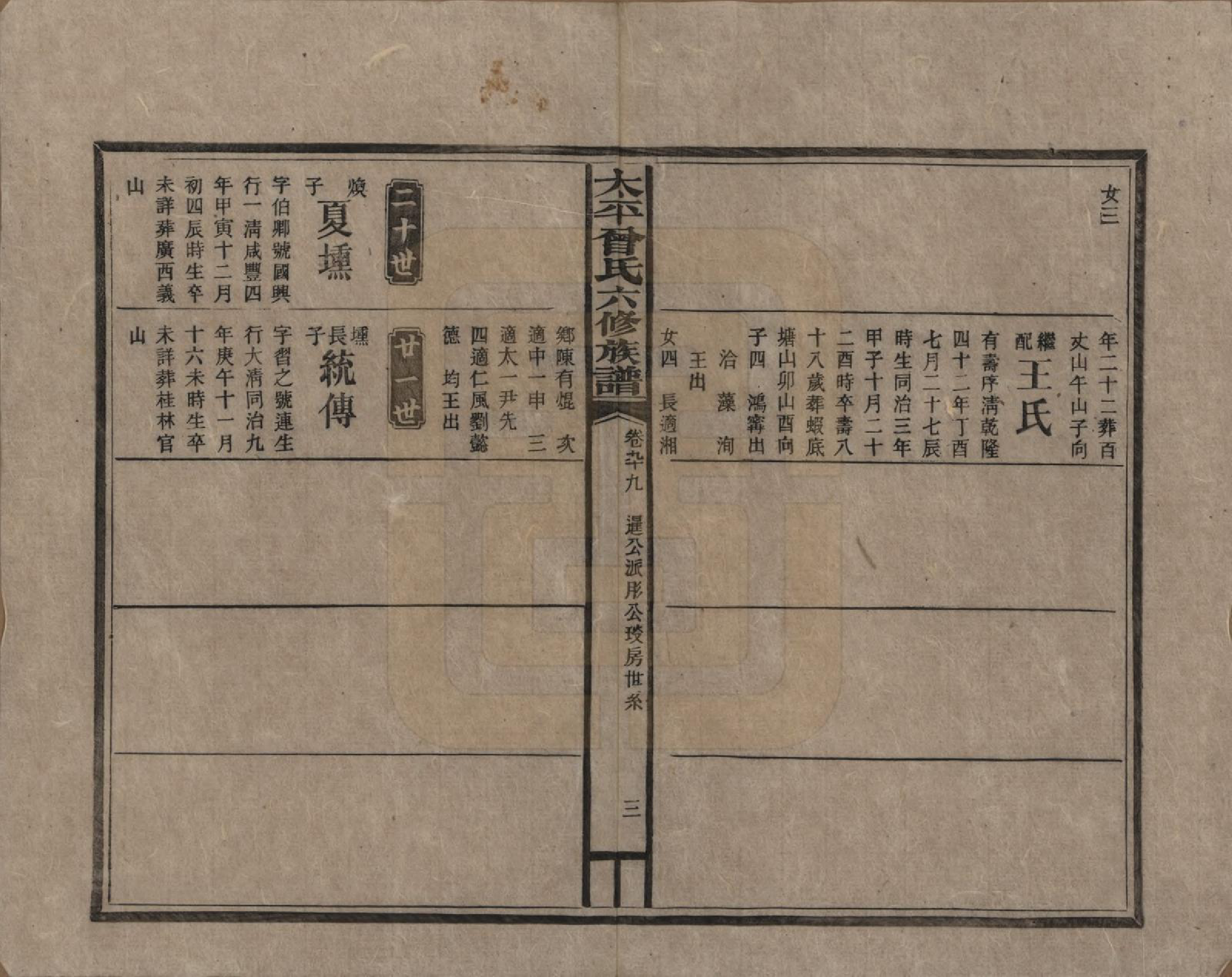 GTJP0073.曾.太平曾氏六修族谱.民国13年[1924]_099.pdf_第3页
