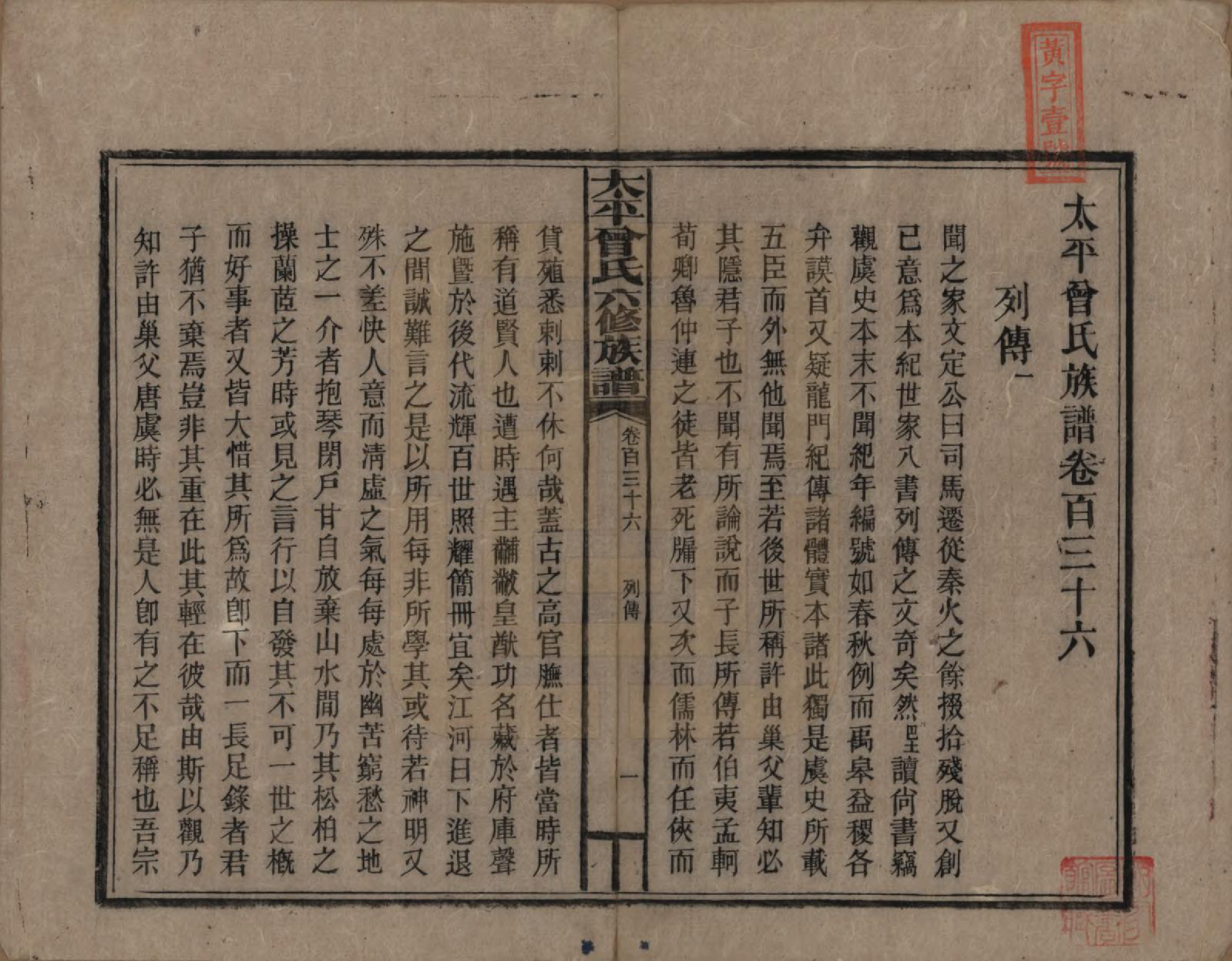 GTJP0073.曾.太平曾氏六修族谱.民国13年[1924]_136.pdf
