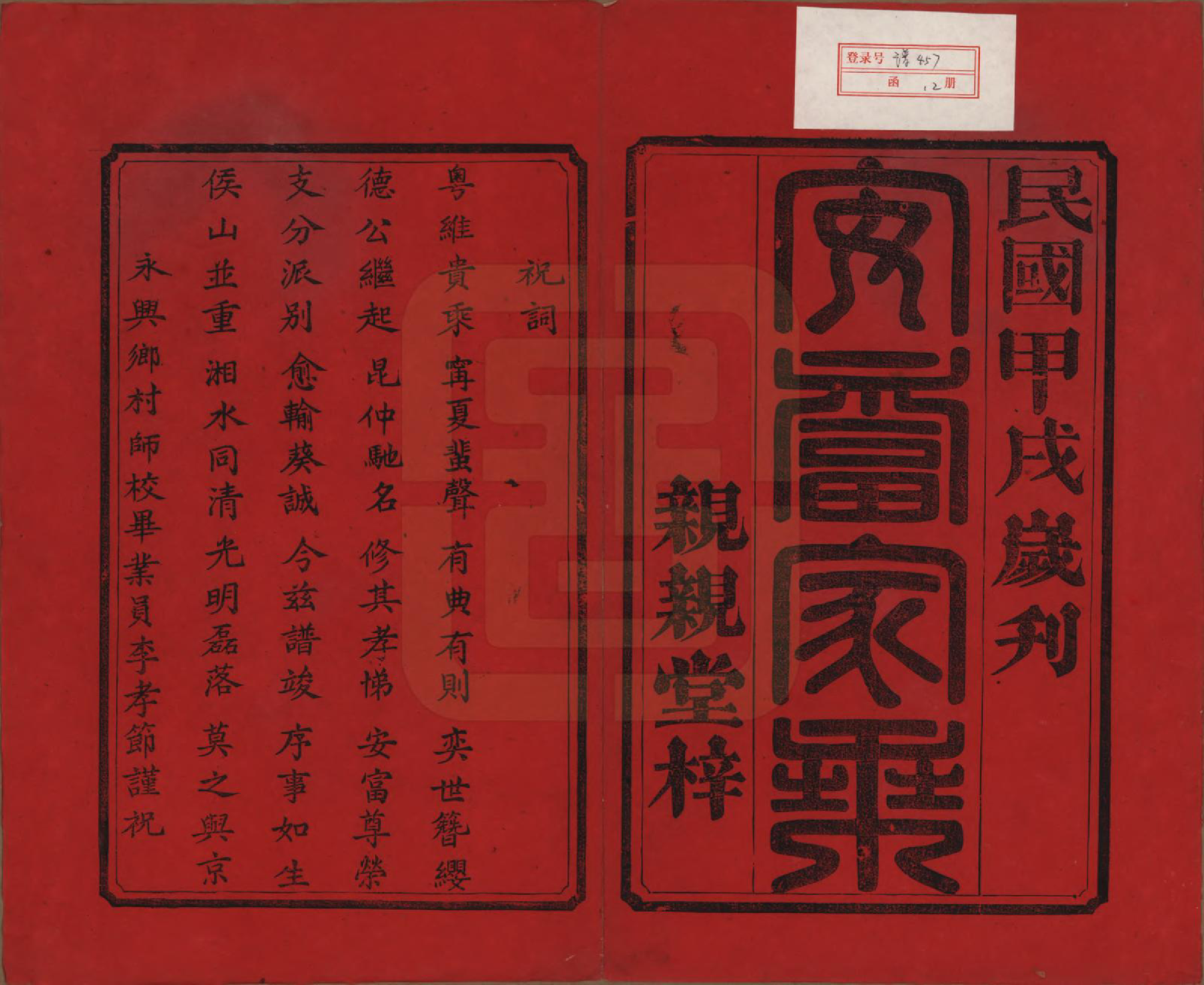 GTJP0052.曹.湖南郴州.曹氏族谱十卷卷首一卷卷末一卷.民国二十三年（1934）_001.pdf_第2页