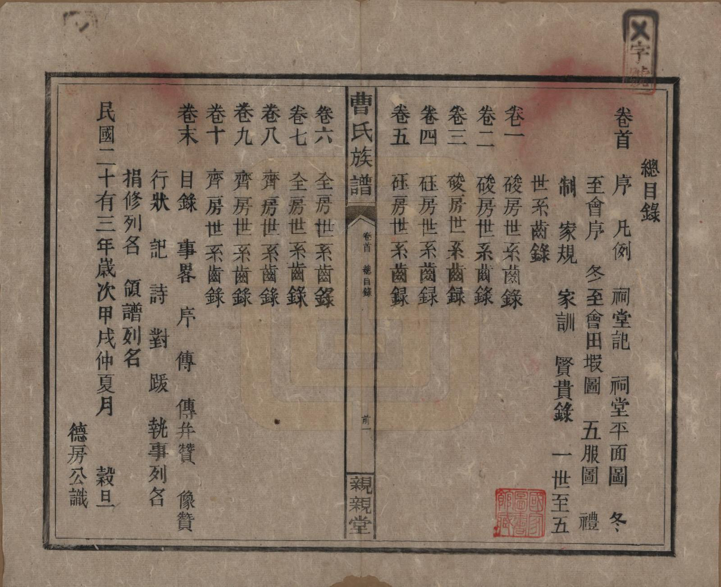 GTJP0052.曹.湖南郴州.曹氏族谱十卷卷首一卷卷末一卷.民国二十三年（1934）_001.pdf_第3页