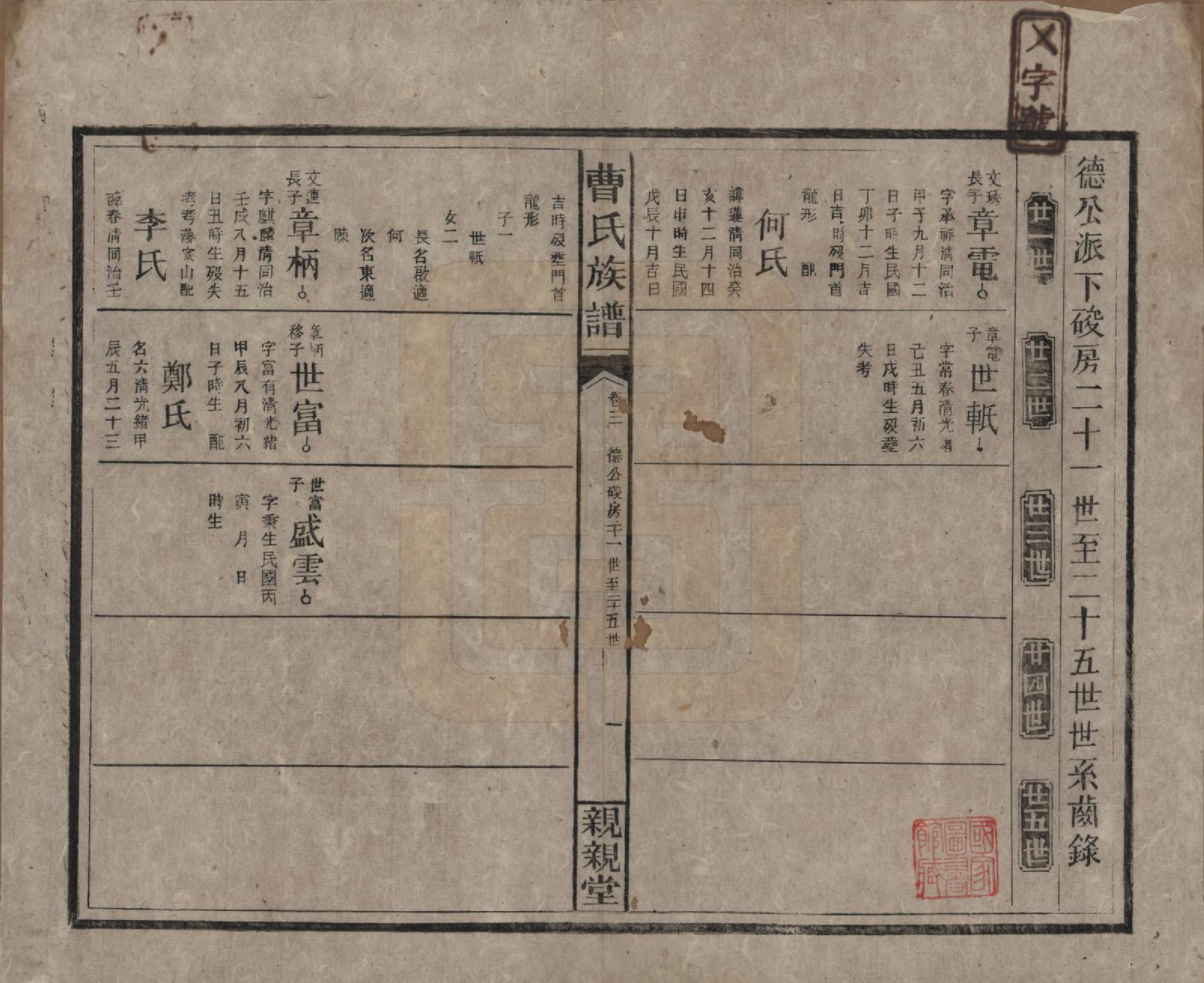 GTJP0052.曹.湖南郴州.曹氏族谱十卷卷首一卷卷末一卷.民国二十三年（1934）_003.pdf_第1页