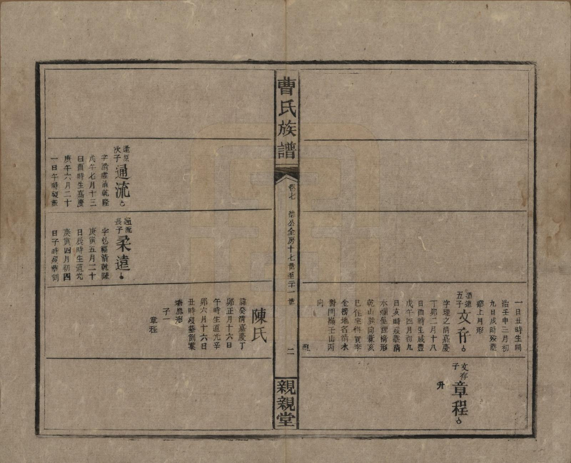 GTJP0052.曹.湖南郴州.曹氏族谱十卷卷首一卷卷末一卷.民国二十三年（1934）_007.pdf_第2页