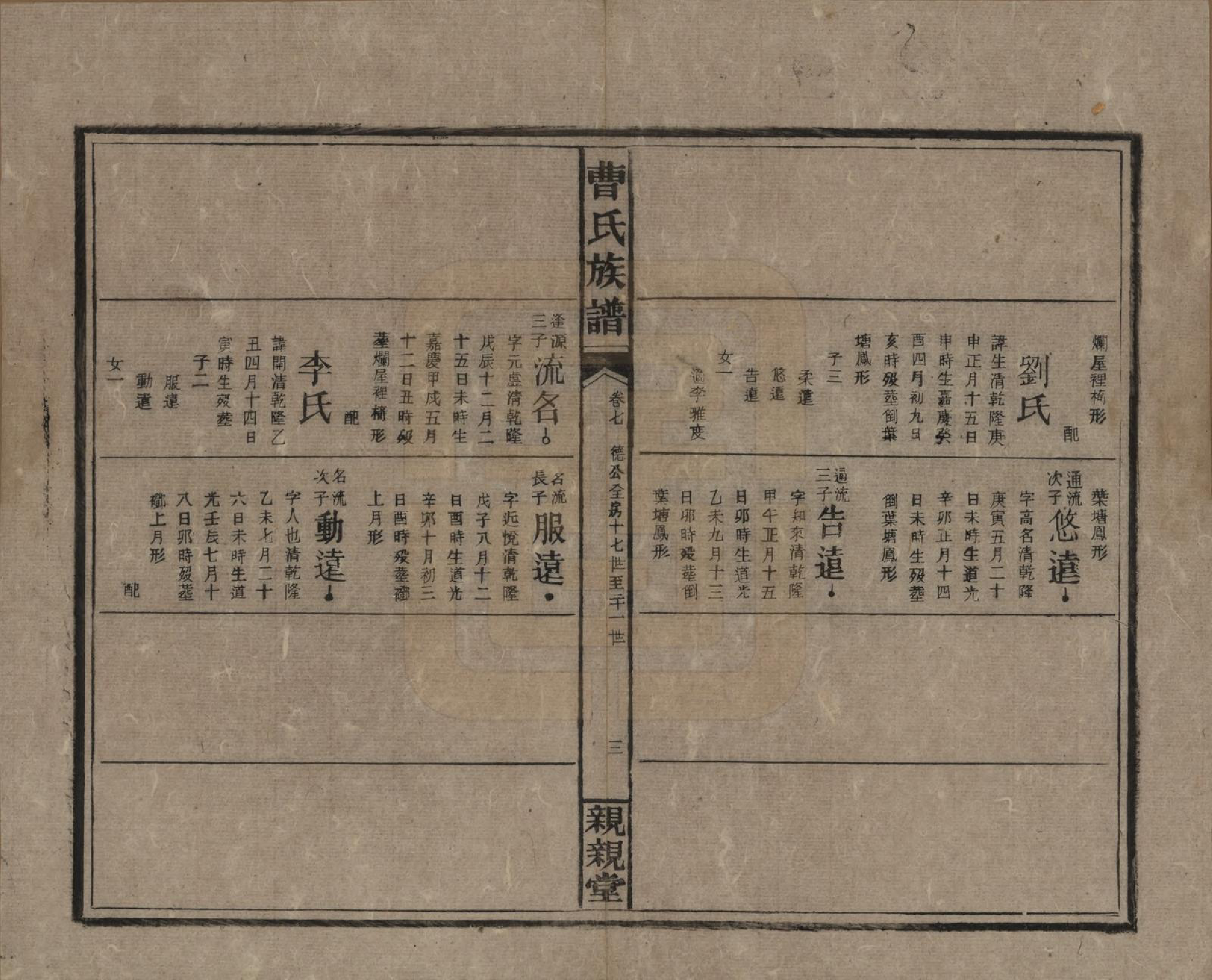 GTJP0052.曹.湖南郴州.曹氏族谱十卷卷首一卷卷末一卷.民国二十三年（1934）_007.pdf_第3页