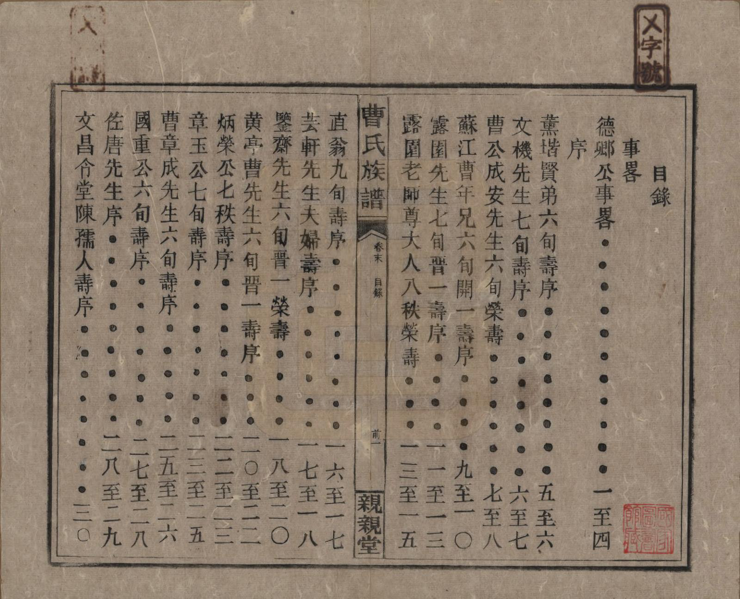 GTJP0052.曹.湖南郴州.曹氏族谱十卷卷首一卷卷末一卷.民国二十三年（1934）_011.pdf_第1页