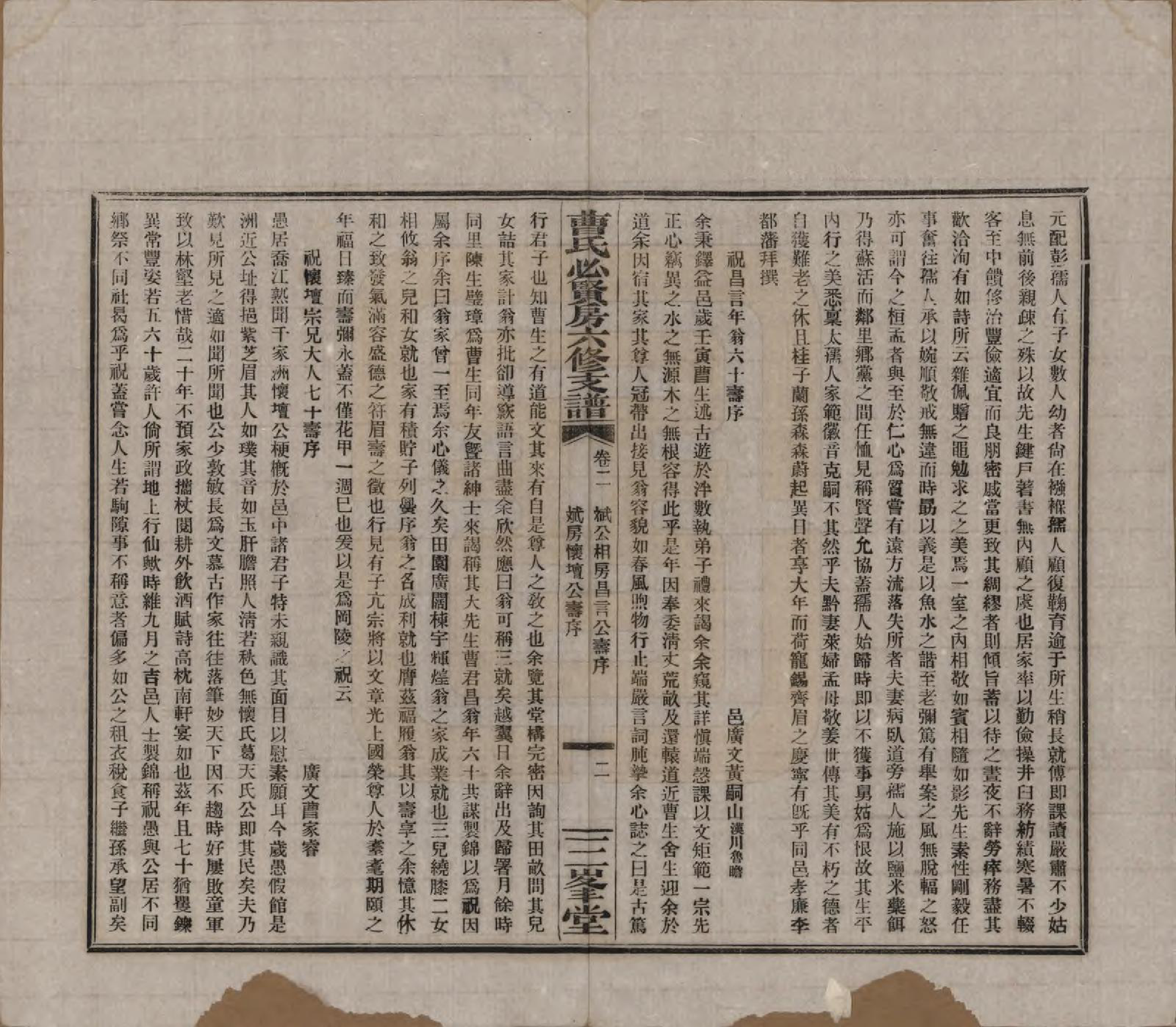 GTJP0059.曹.湖南长沙.三峯曹氏必贤房六修支谱十八卷卷首一卷.民国三十七年（1948）_002.pdf_第2页